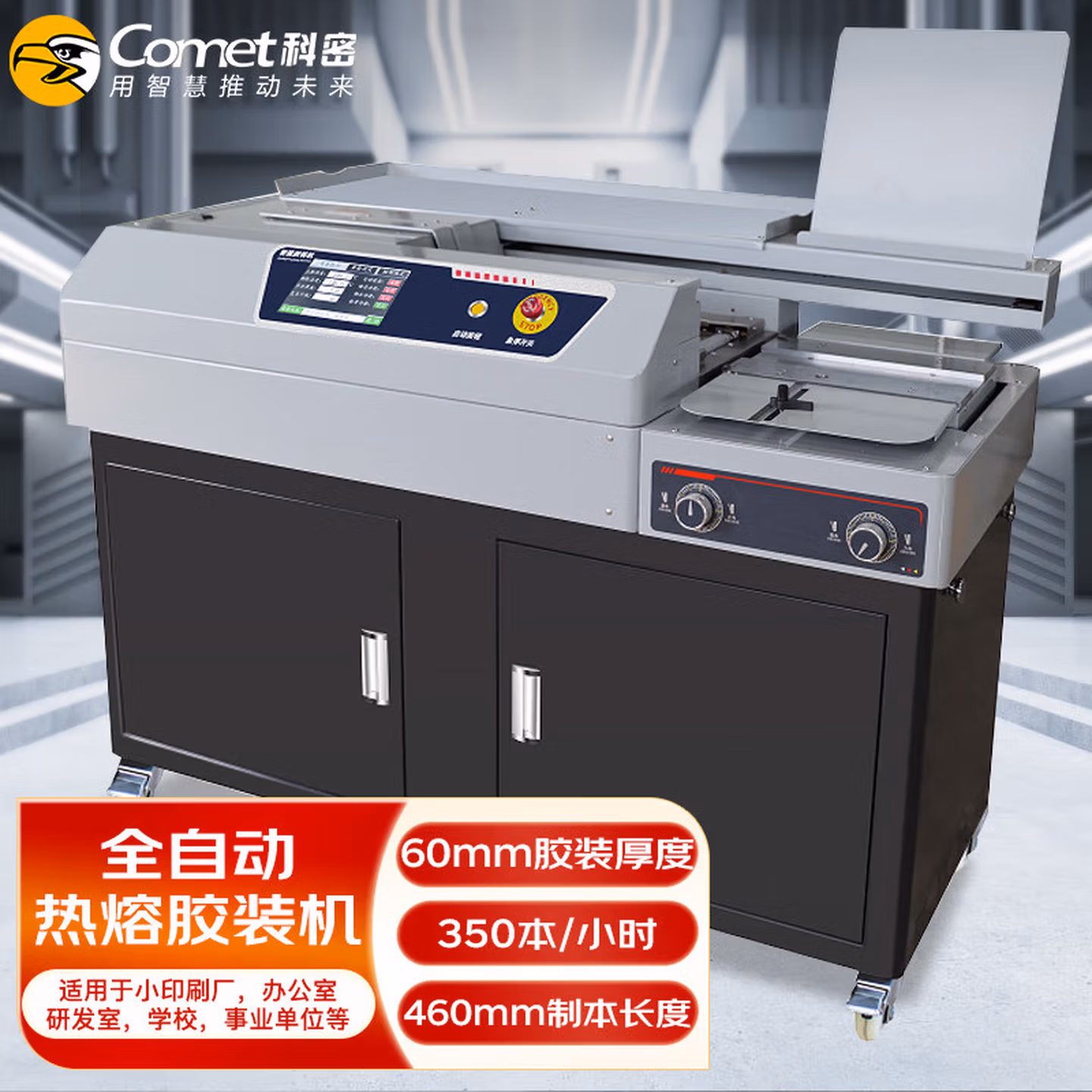 科密全自动柜式无线胶装机 A3幅面合同标书档案热熔装订机 文件书籍图文过胶机 C