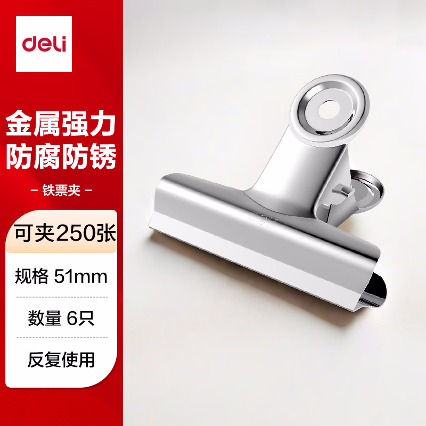 得力（deli）圆形铁票夹 山形铁票夹金属夹 防锈票夹袋装 办公用品 圆形铁票夹