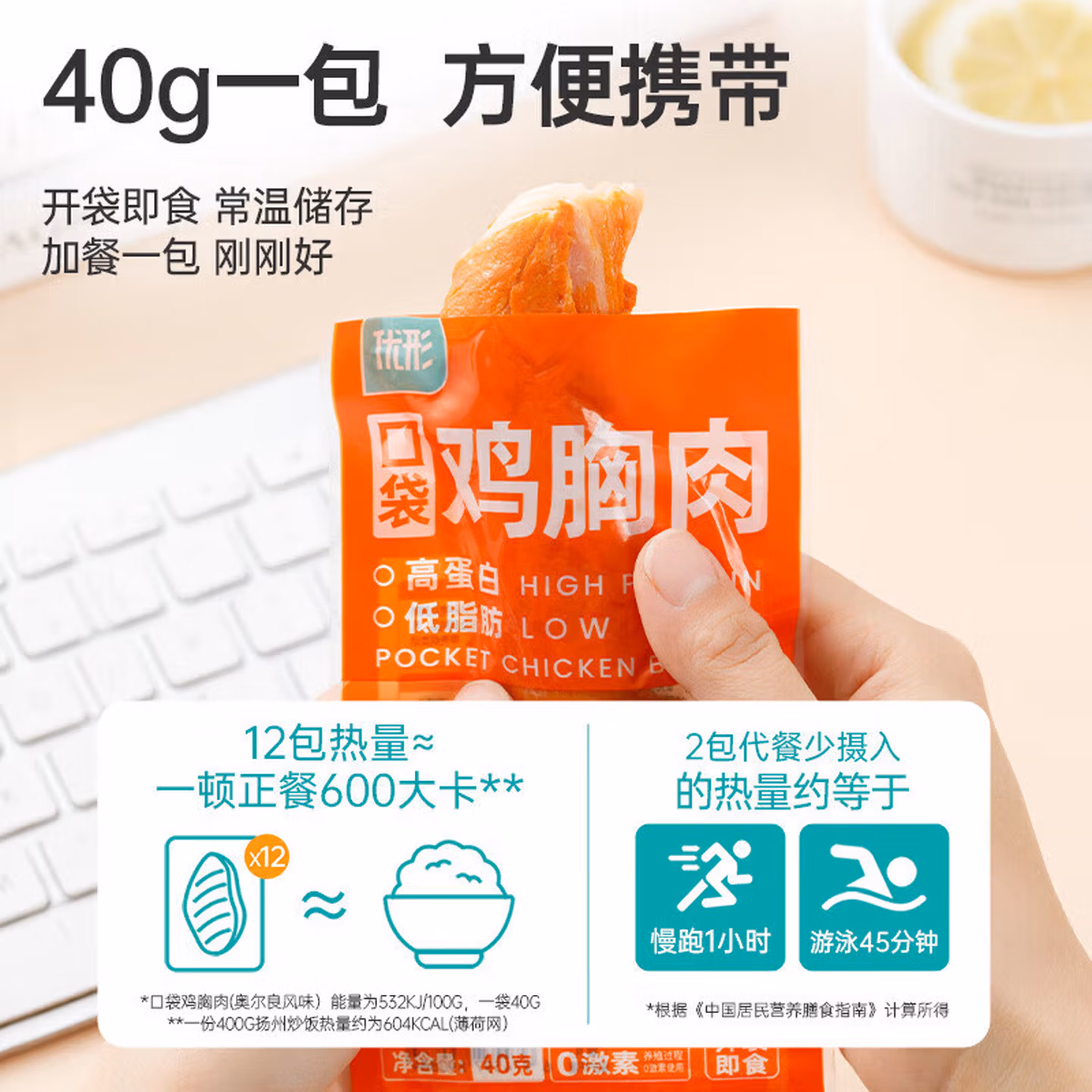 优形 口袋鸡胸肉 40g*10件 京东优惠券折后￥27.9包邮