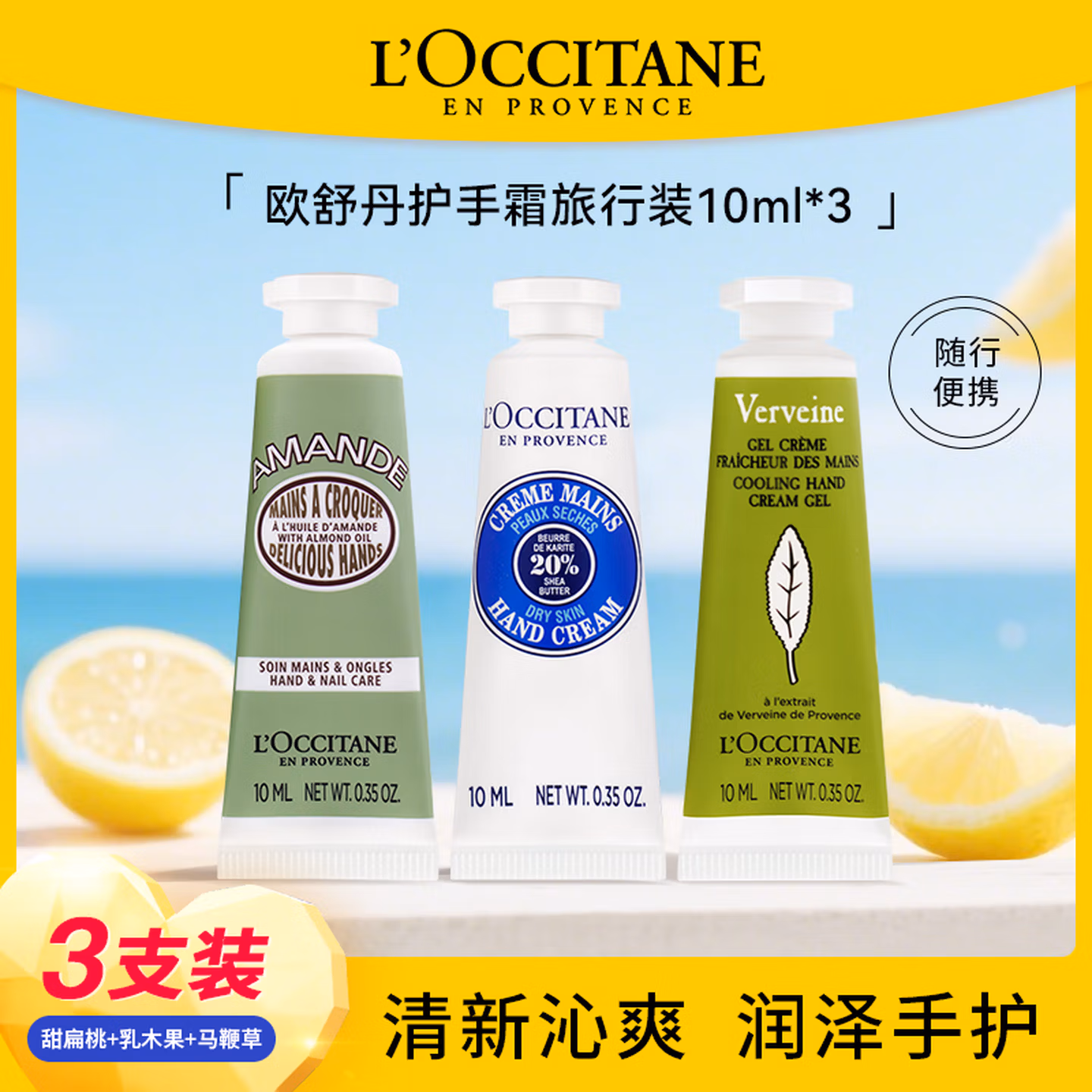 临期  L’OCCITANE 欧舒丹 护手霜旅行装 10ml*3支*2件 下单折后￥71.82包邮