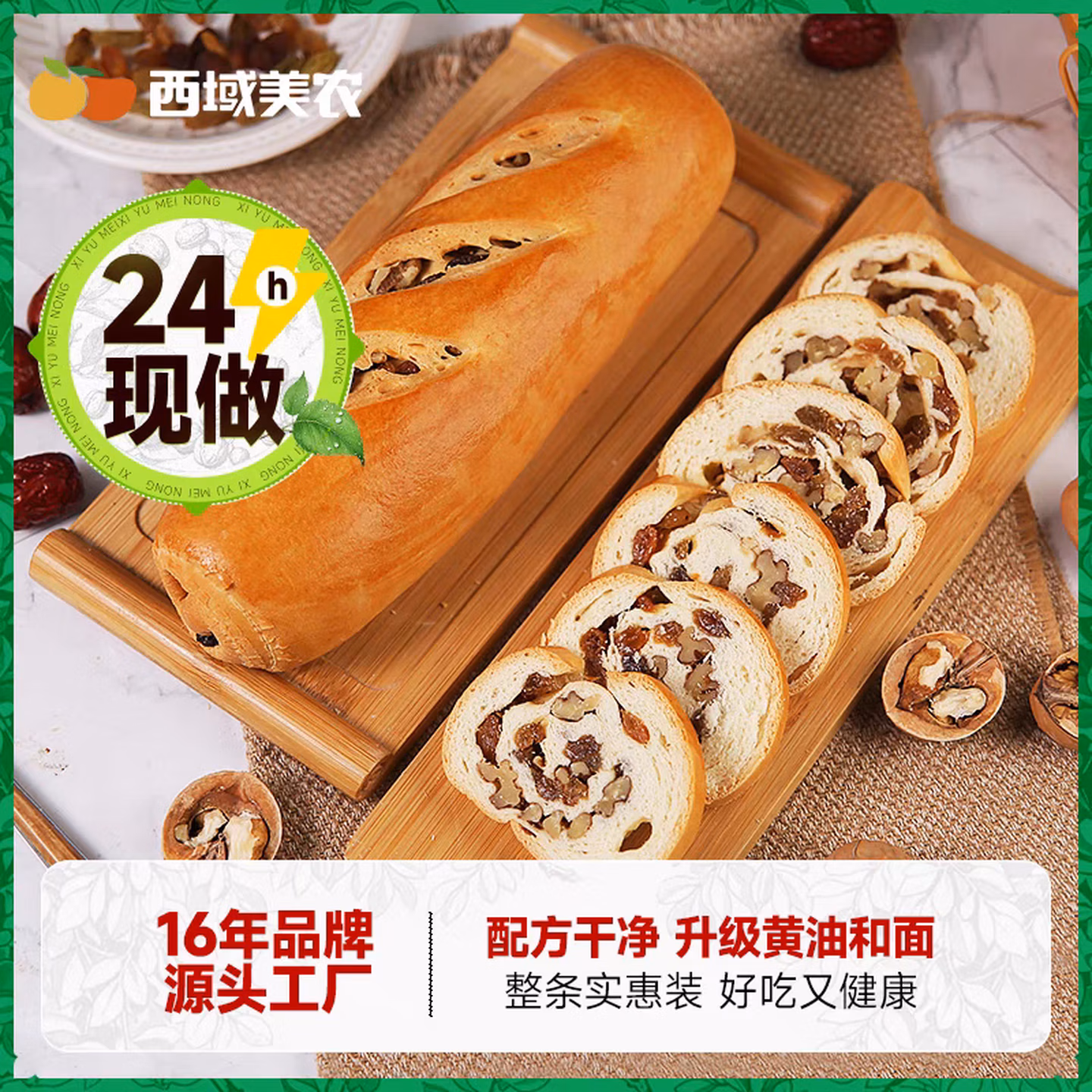 西域美农 黄油果仁大列巴 400g*2条 ￥29.8包邮 Plus会员还可95折