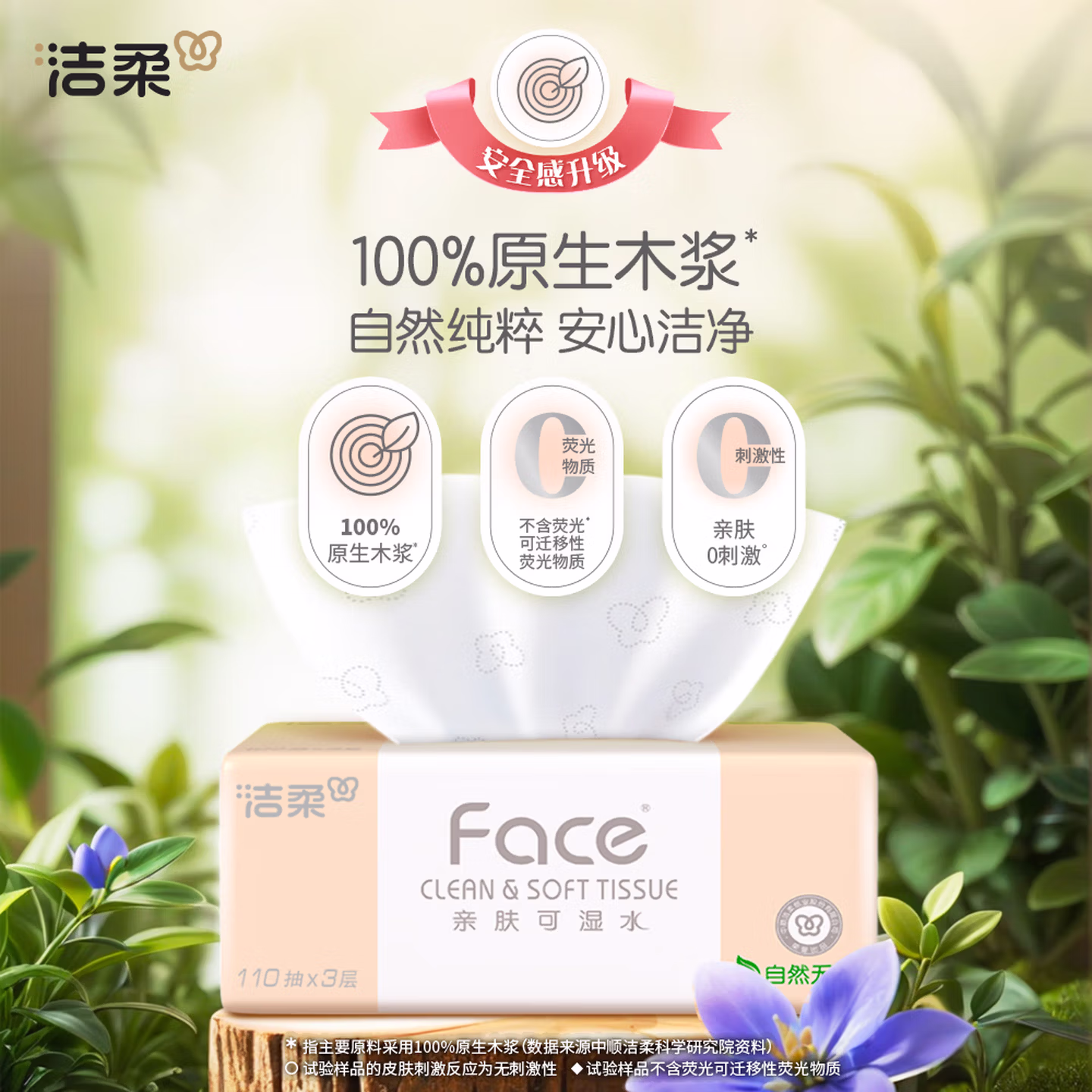 洁柔抽纸 粉Face柔韧3层110抽*24包 可湿水纸巾卫生纸 抽纸整箱