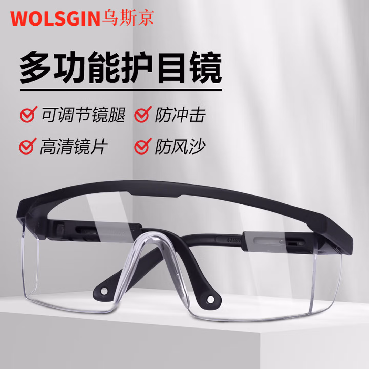 乌斯京护目镜SG-71003防风防尘防冲击防护眼镜工业防切割飞溅专用