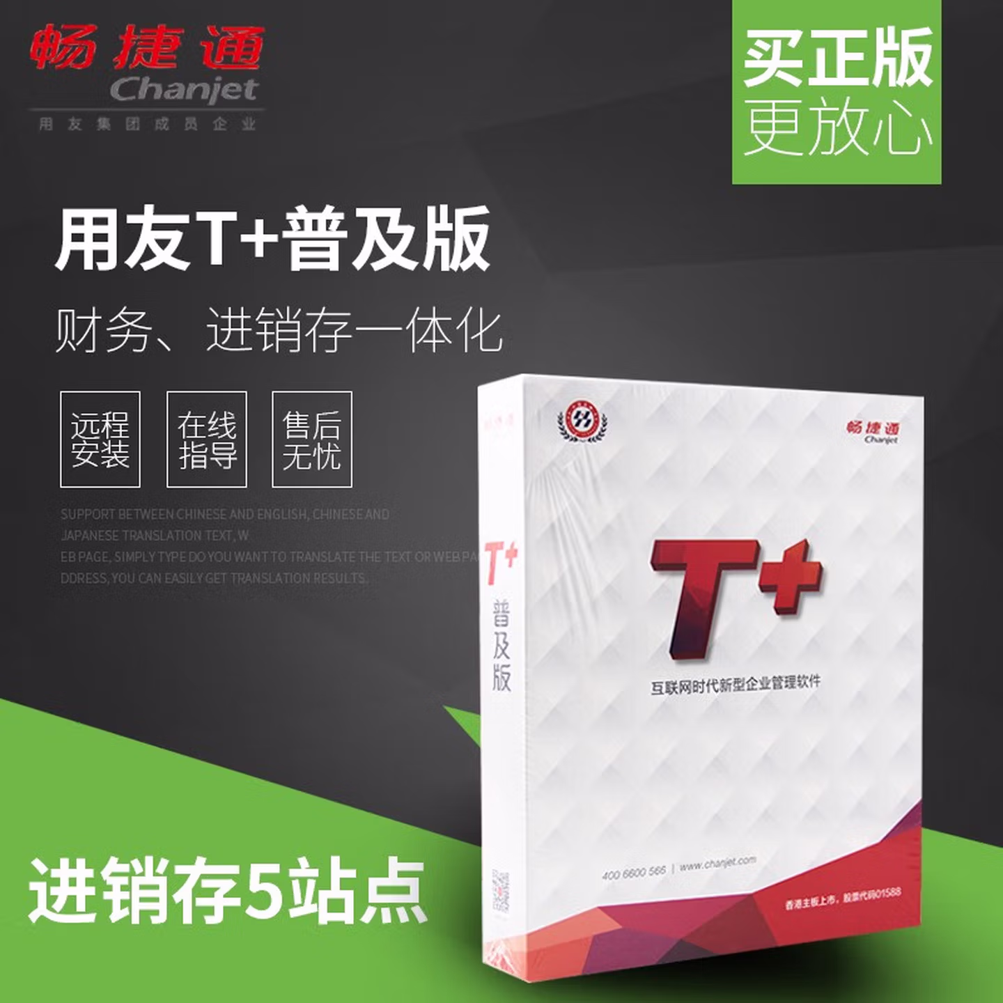 用友畅捷通财务软件T+T3T6U8网络单机普及标准财务管理进销存ERP 用友T+