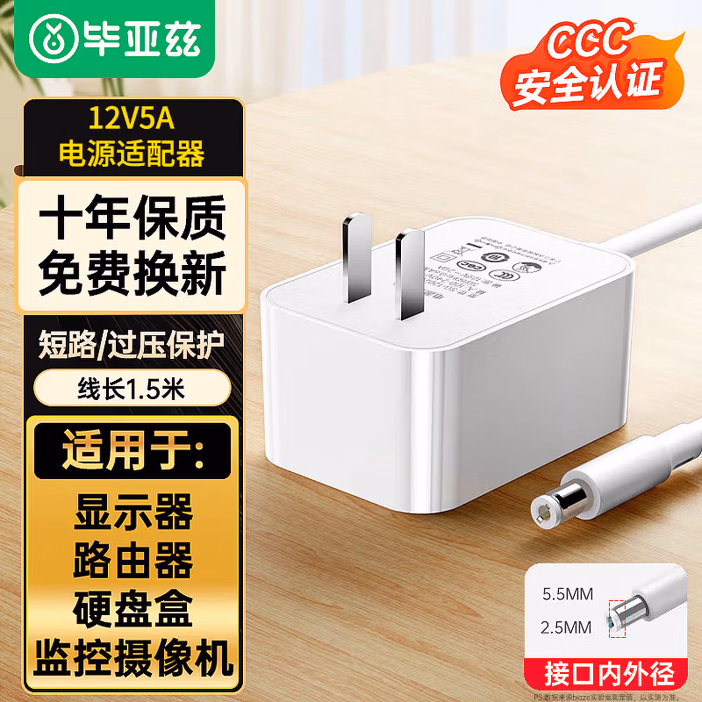 毕亚兹 12V5A电源适配器线联想AOC液晶电脑显示器通用监控摄像头硬盘盒打印机按摩椅录相充电器