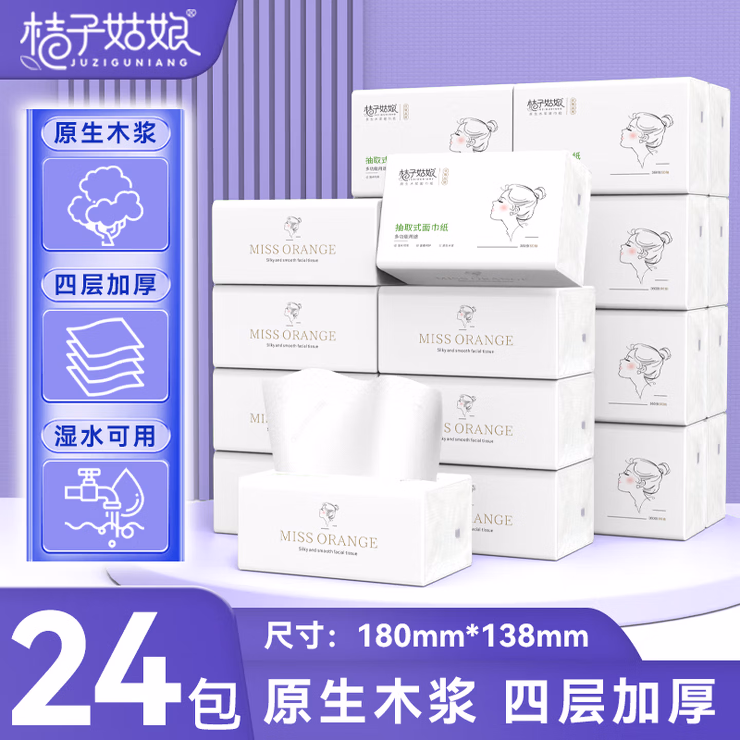 桔子姑娘抽纸miss系列4层360张*24包 家用餐巾纸 原生木浆纸巾 整箱