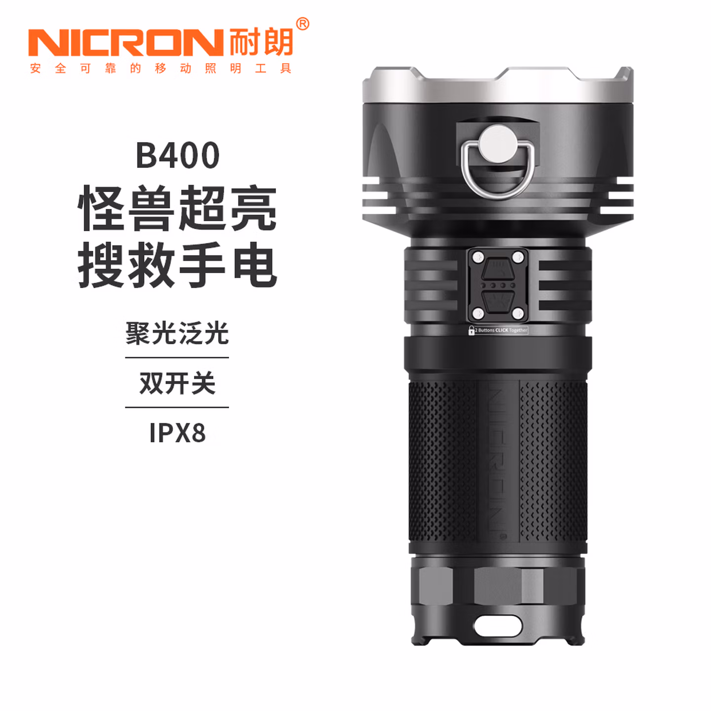 耐朗	手电筒	B400	1	件
