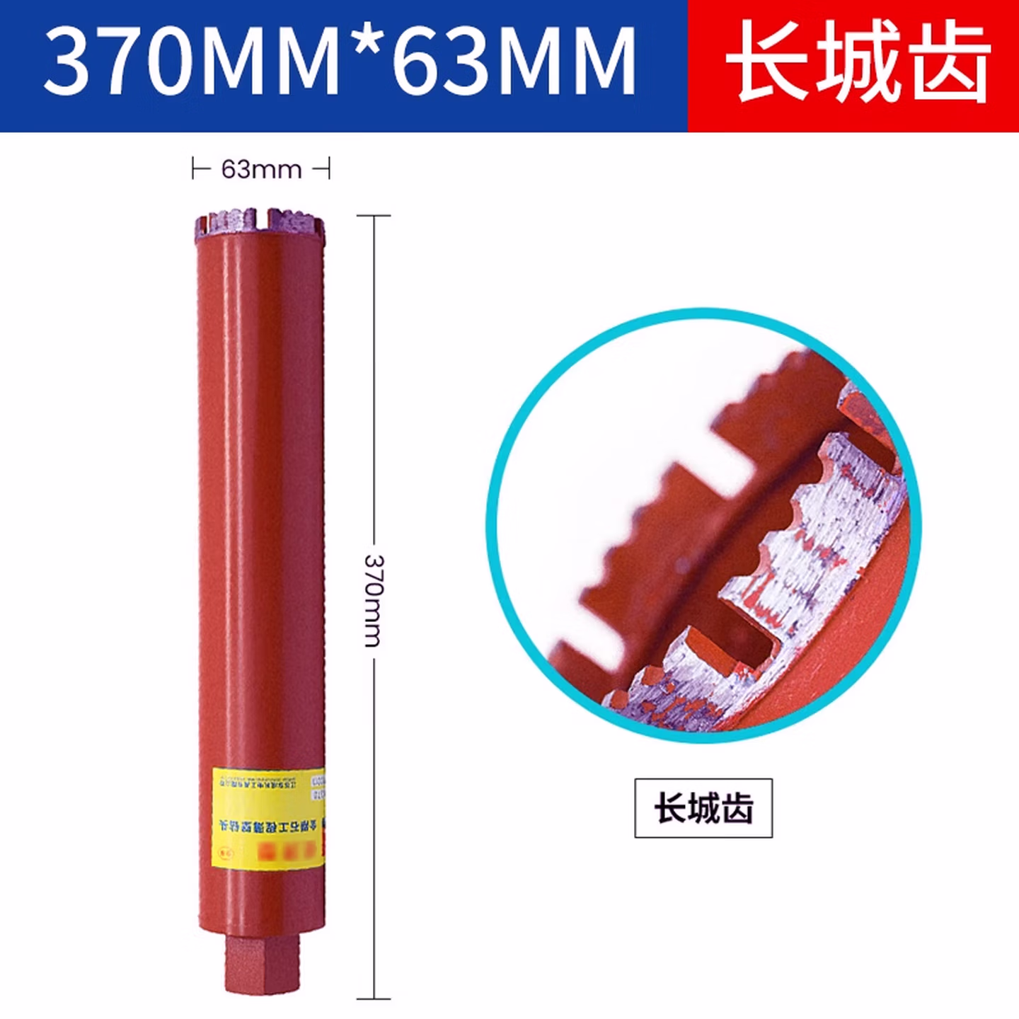 东成水钻钻头金刚石水钻头墙壁开孔器混凝土打孔空调油烟机开孔 63X370mm