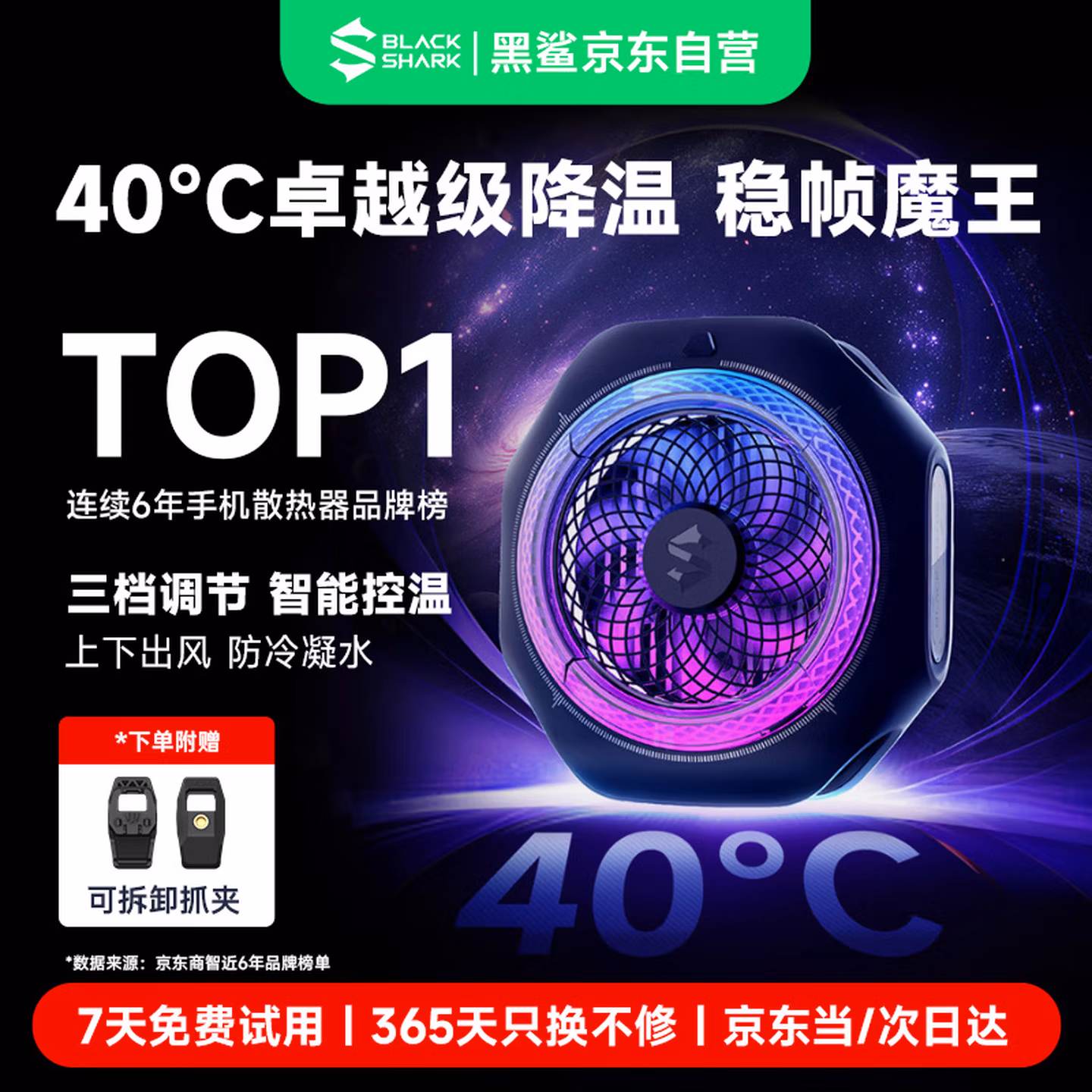 黑鲨4Pro磁吸手机散热器 游戏直播散热背夹上下出风降温神器 适用平板苹果17iPad小米IQOO一加绝区零