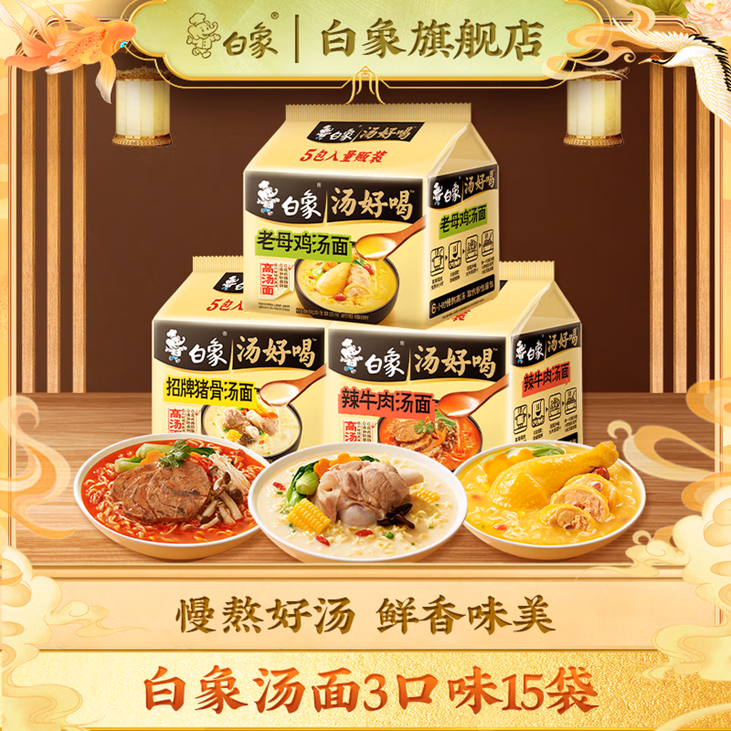 白象 汤好喝方便面老母鸡汤招牌猪骨泡面组合方便速食多口味袋装整箱 母鸡 猪骨 辣牛（15袋）1562.5g