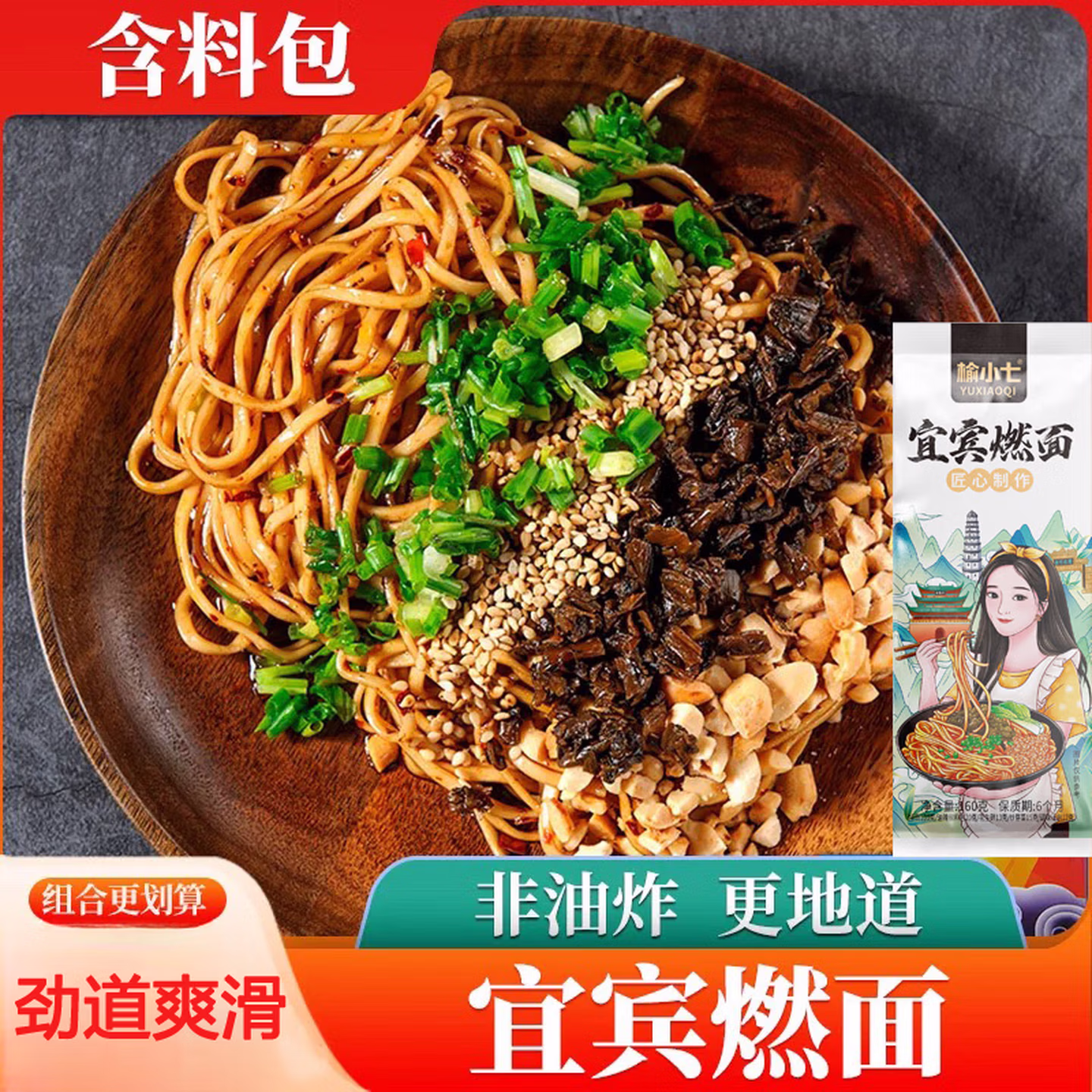 榆小七四川特色宜宾燃面宜宾特产带调料红油燃面速食方便食品160g袋装 160g*5