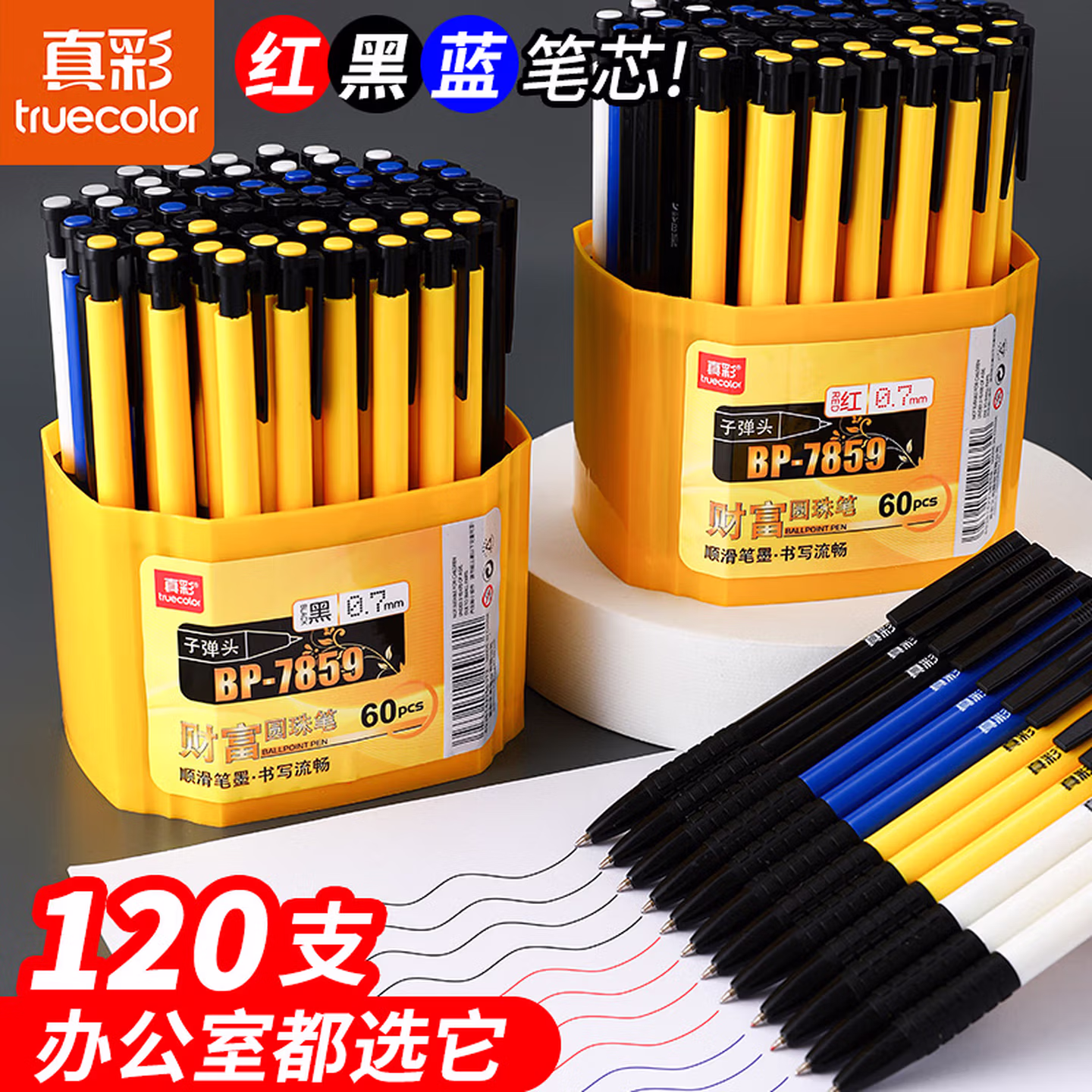 真彩120支按动式圆珠笔0.7mm蓝色中油笔按动原子笔批发黑色老式用可爱自动按压