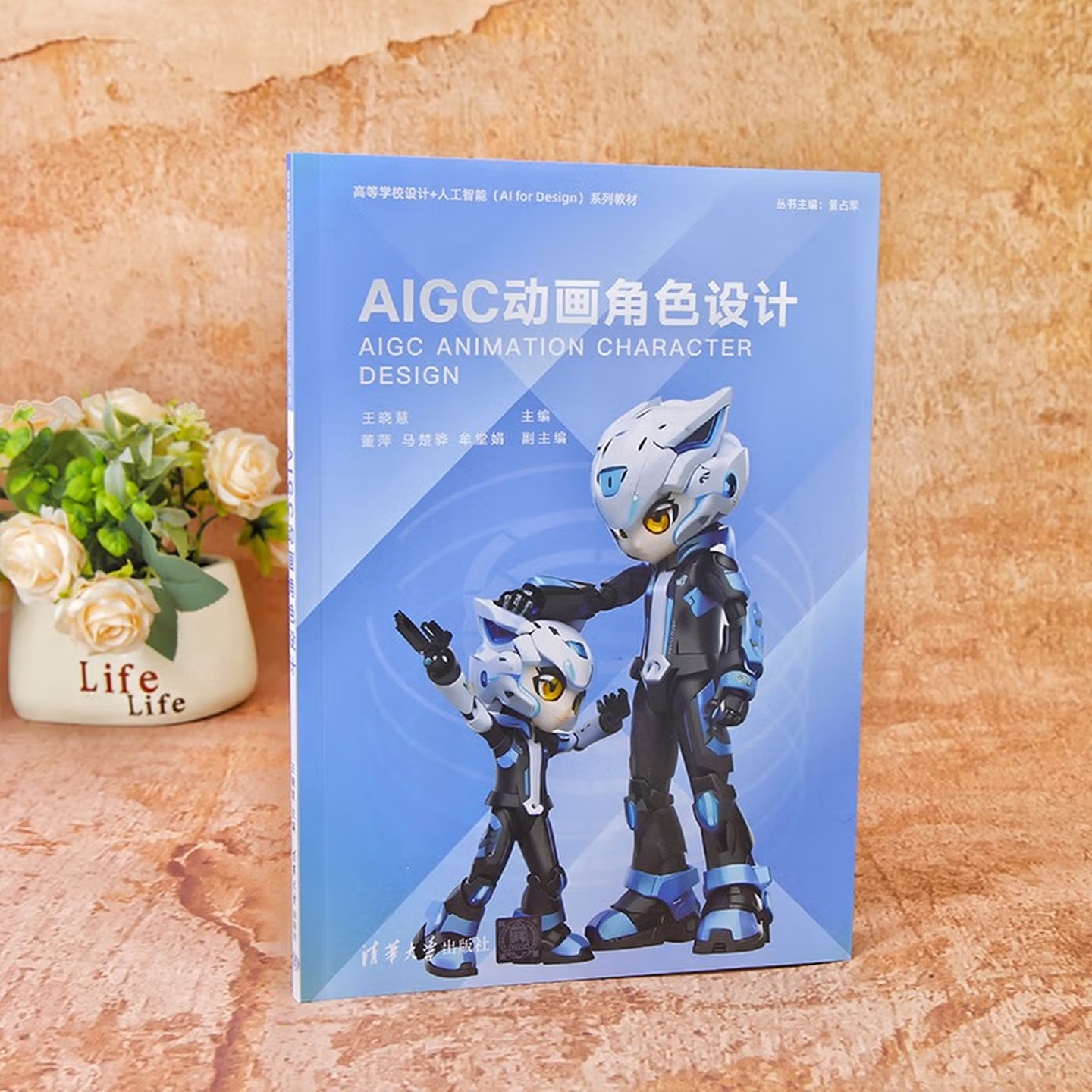 《AIGC动画角色设计》