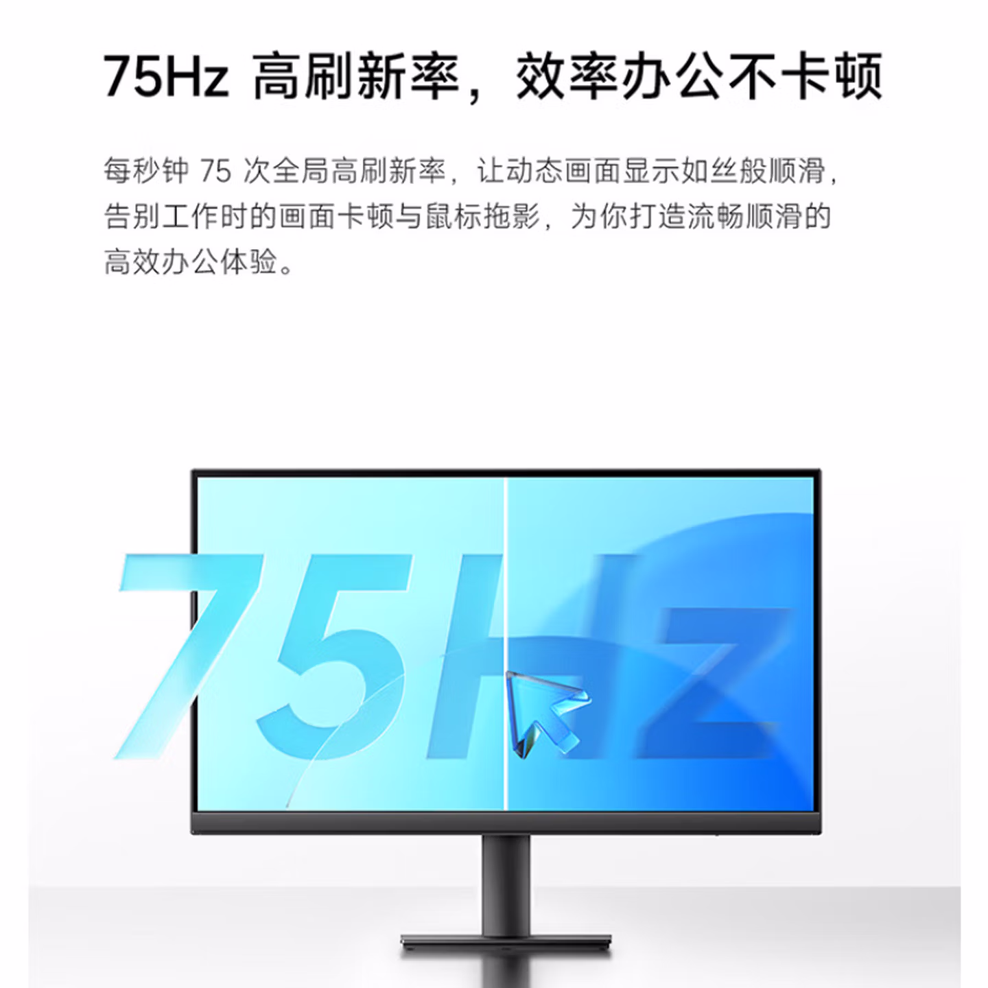 小米 Redmi21.45英寸显示器A22 1080P分辨率 75Hz 低蓝光认