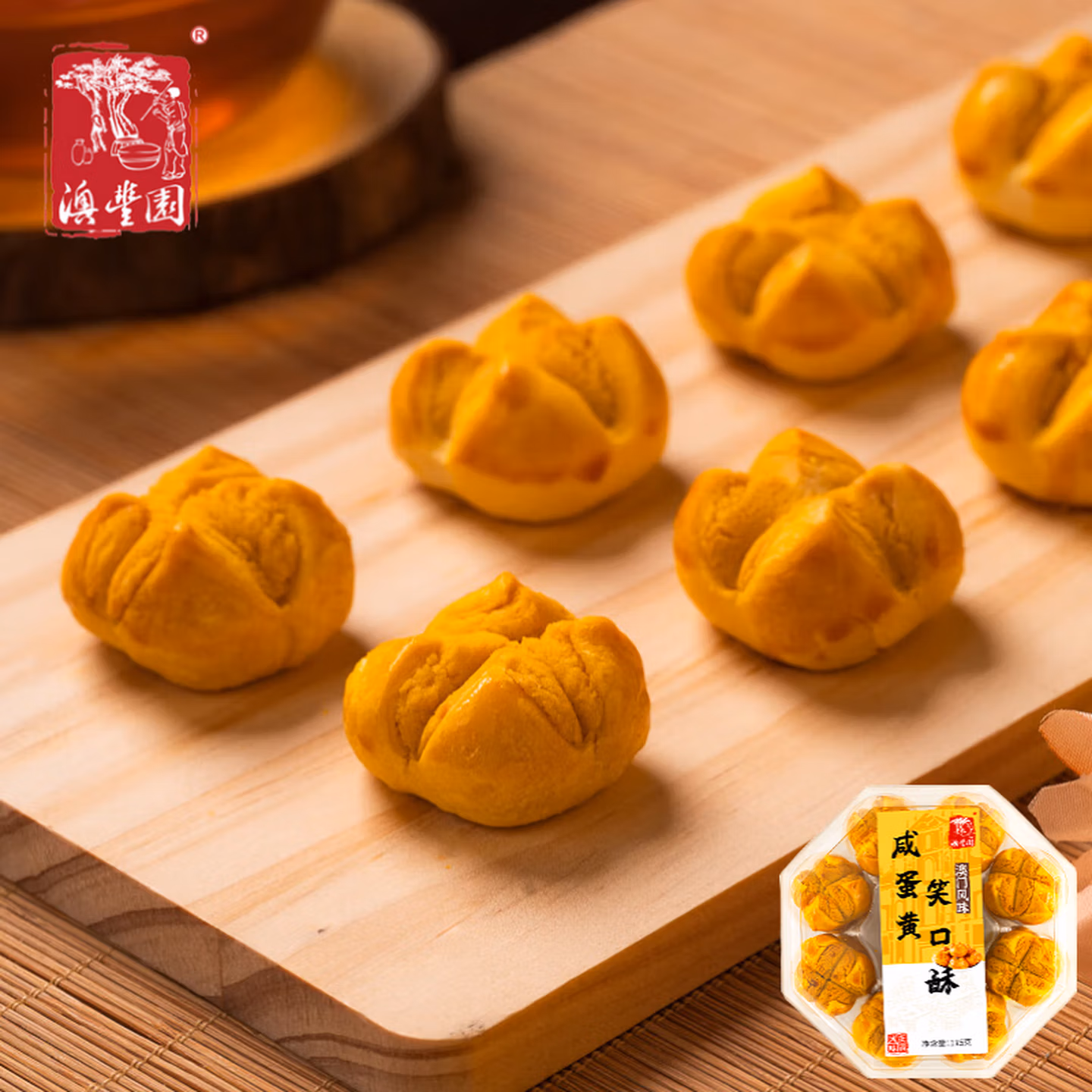澳丰园 咸蛋黄一口笑口酥 澳门手信特产 开口笑荷花酥下午茶点零食175g