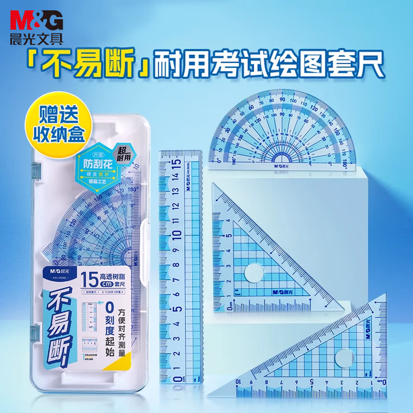 晨光(M&G)文具15cm零起端学生套尺 超耐用 防刮花 不易断 双色波