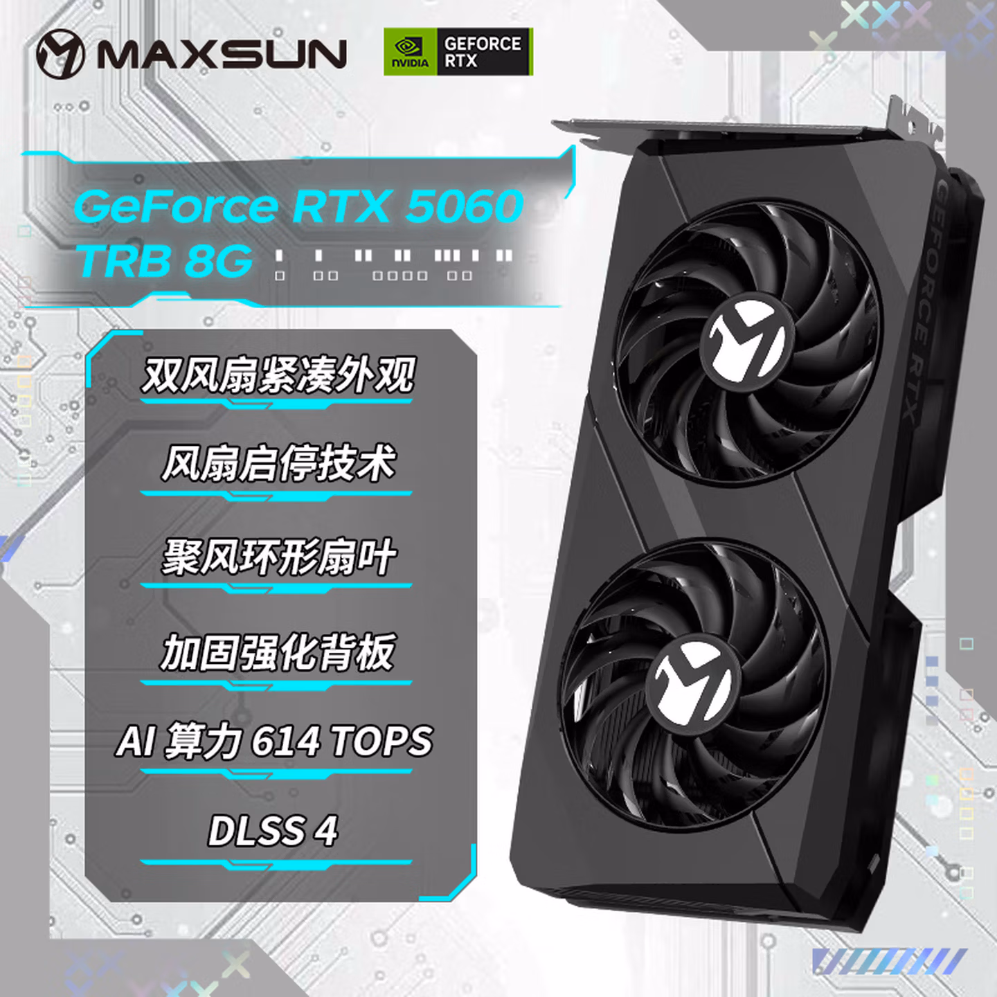 铭瑄（MAXSUN）RTX5060 8G台式电脑电竞游戏人工智能算力独立显卡独显DLSS4 RTX5060 TRB 8G