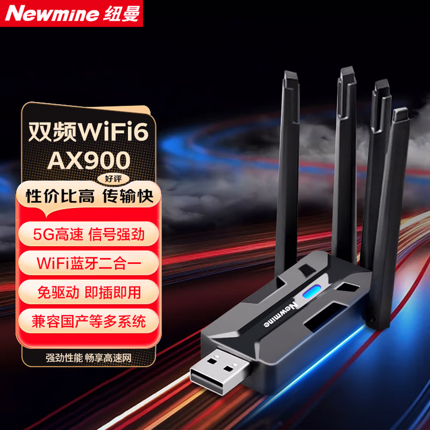 纽曼（Newmine）四天线AX910升级wifi6免驱版USB无线网卡 台式电脑WiFi接收器 5G双频 台式机笔记本通用WiFi发射器