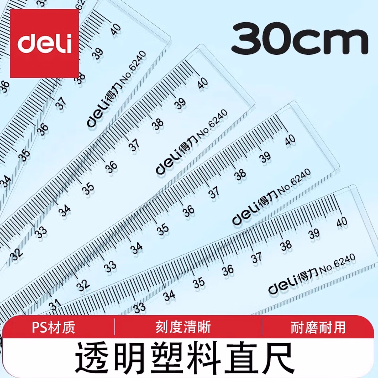 得力   得力6230 30cm塑料直尺