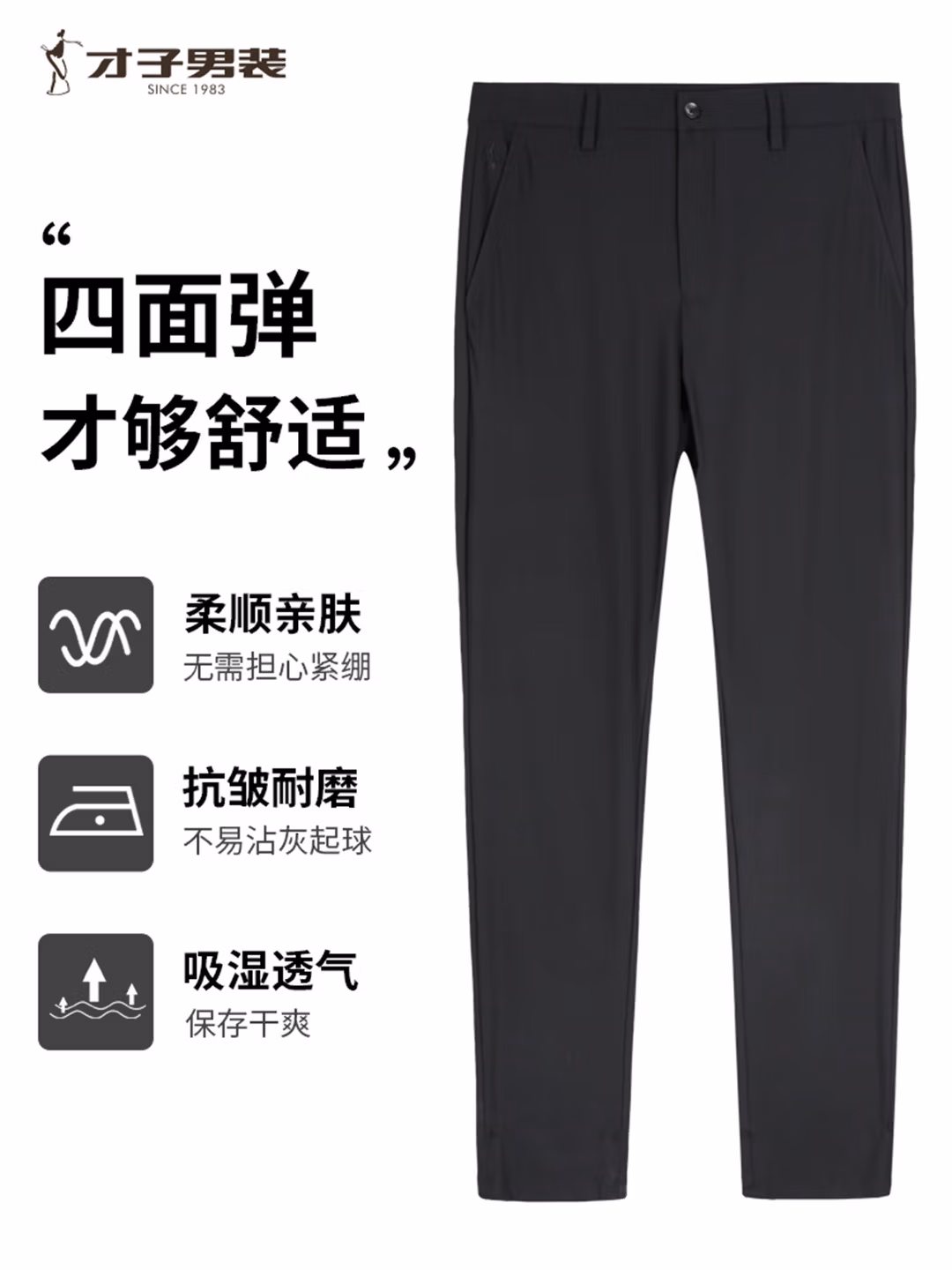 才子 轻薄高弹 男式休闲裤 多重优惠折后¥69包邮 3色可选