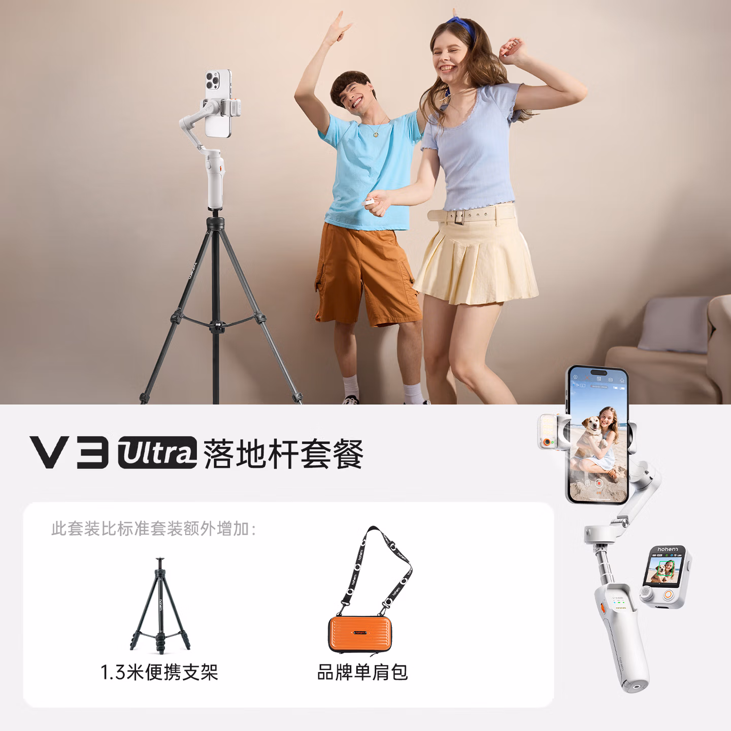 浩瀚卓越（hohem）V3Ultra 落地杆套装手机云台稳定器手持云台防抖自拍神器