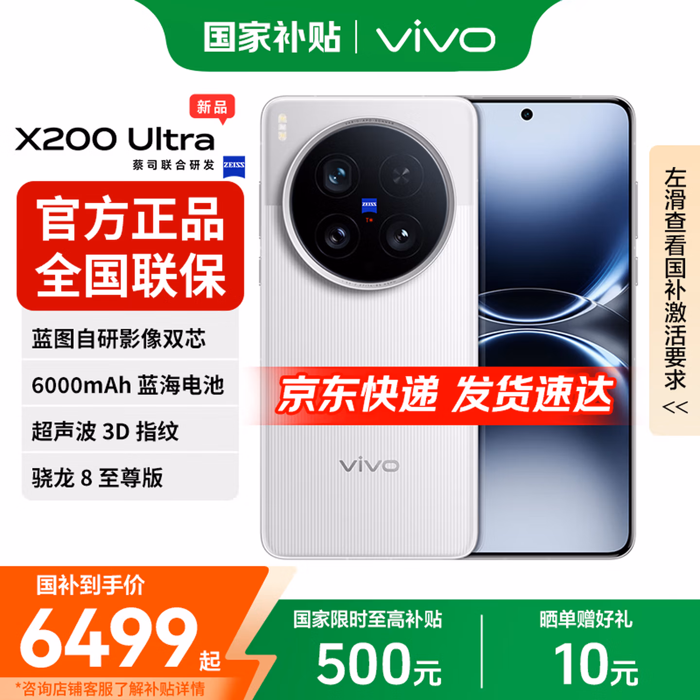 vivo X200 Ultra【国家补贴】 V单相机 蔡司三大定焦大师镜头 骁龙8至尊版 新品手机 银调 16GB+1TB（卫星通信版） 官方标配
