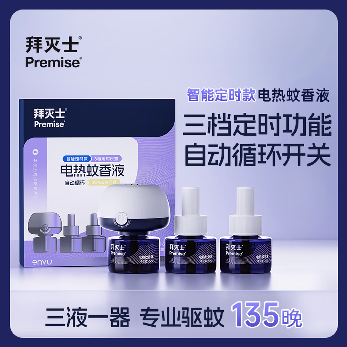 Bayer 拜耳 拜灭士 智能定时电热蚊香液（3瓶1器）国补折后￥18.99包邮 Plus会员还可95折