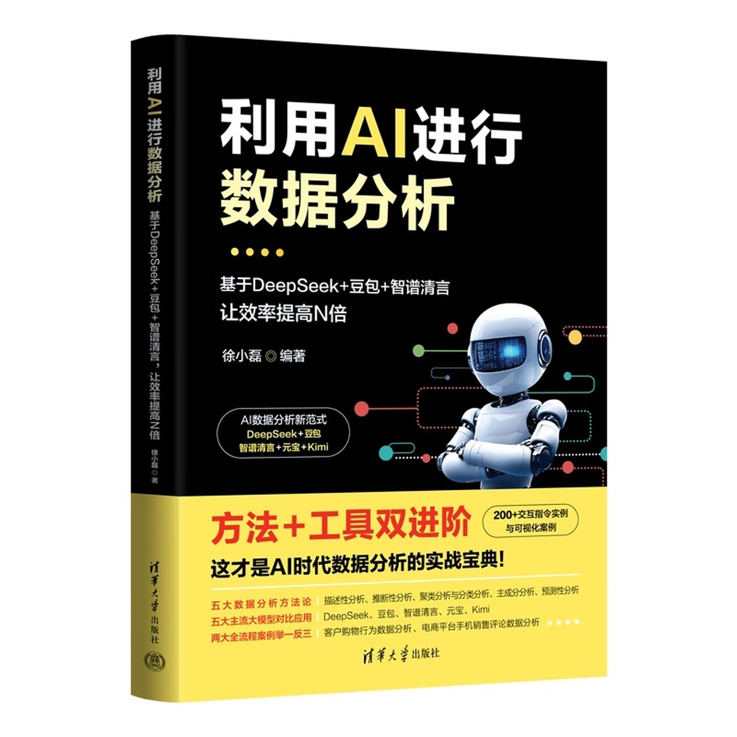 《利用AI进行数据分析》 《利用AI进行数据分析》