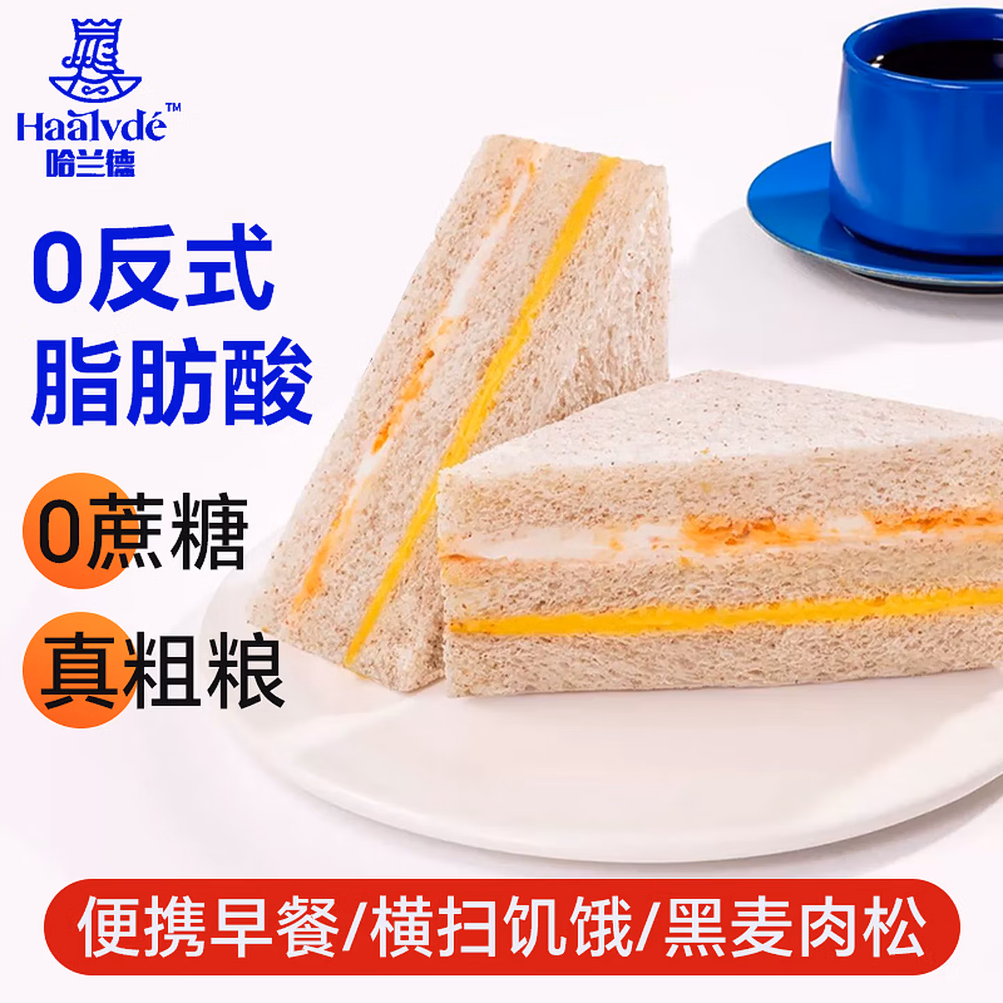 哈兰德黑麦肉松无蔗糖三明治面包455g
