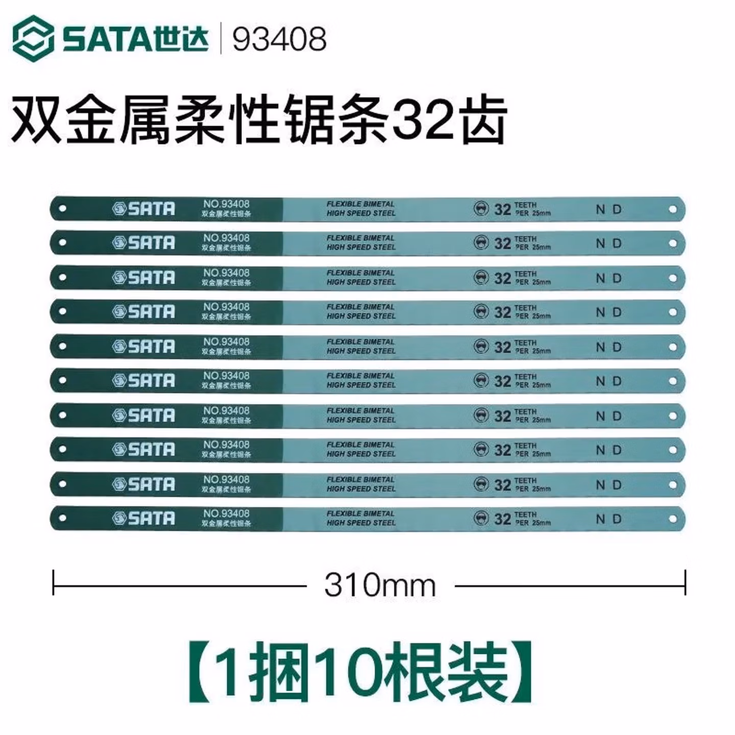 世达（SATA）双金属柔性锯条32齿 木工锯手锯家用迷你小拉花锯子钢丝锯片 93
