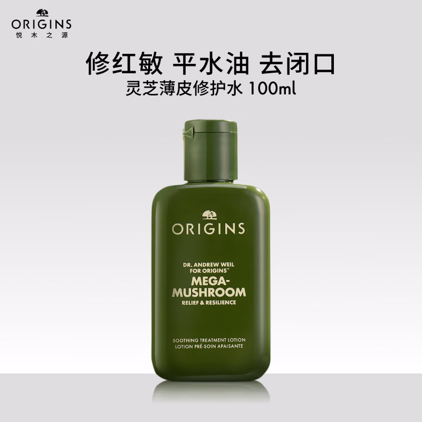 Origins 悦木之源 灵芝焕能强韧精华水 蘑菇水菌菇水 100ml 京东优惠券折后￥49.9包邮