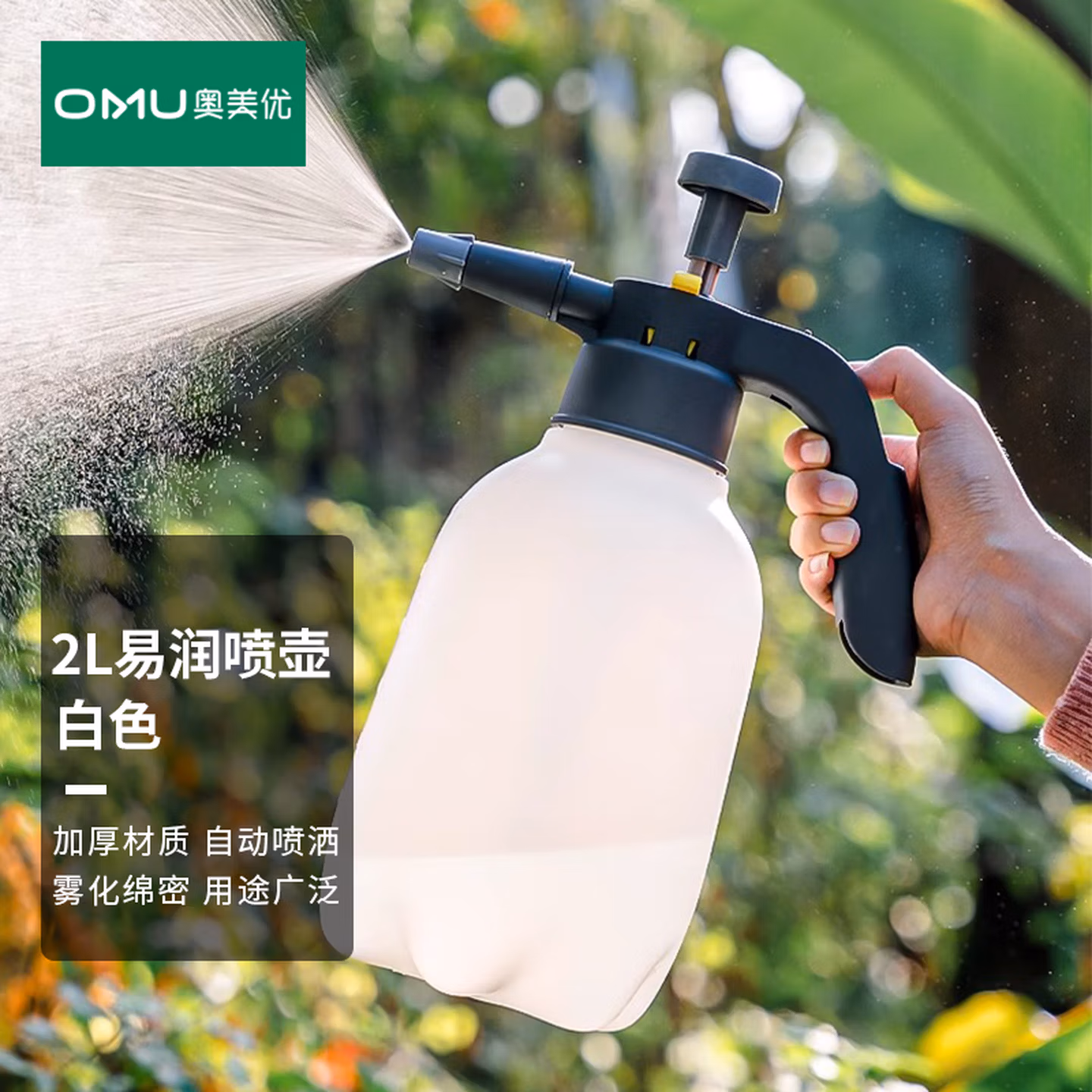 奥美优喷壶气压式浇花水壶高压喷水壶消毒打药家用清洁洗车洒水壶喷雾器