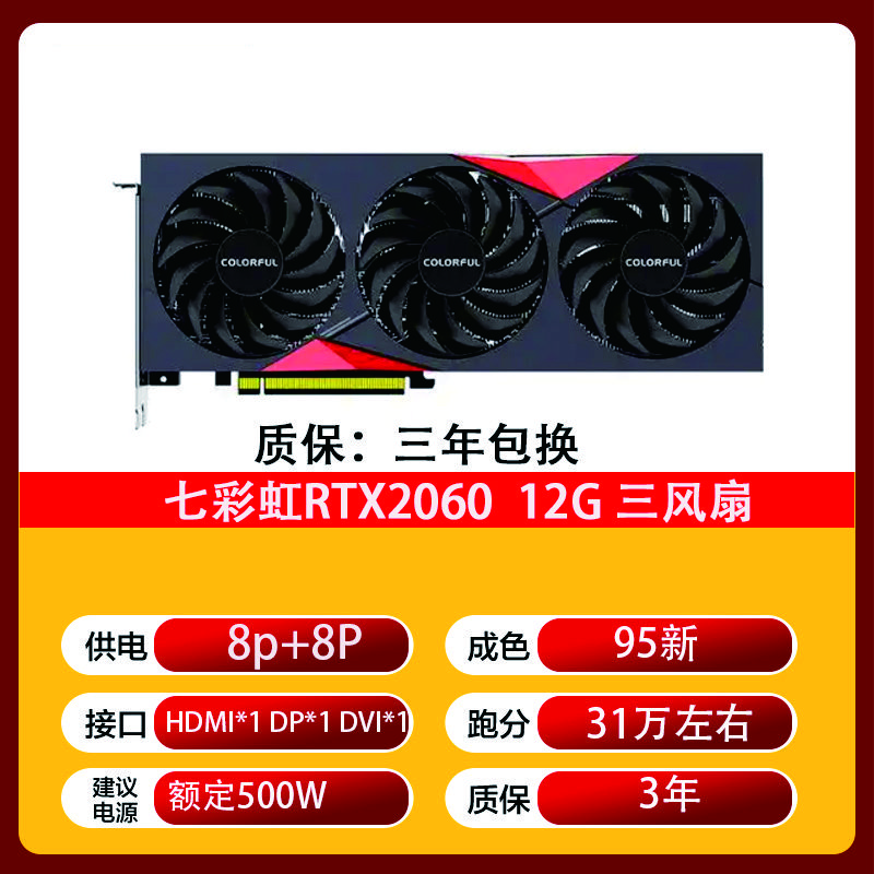 七彩虹非全新RTX3070 1660s 2080S 1070TI 1080TI 
