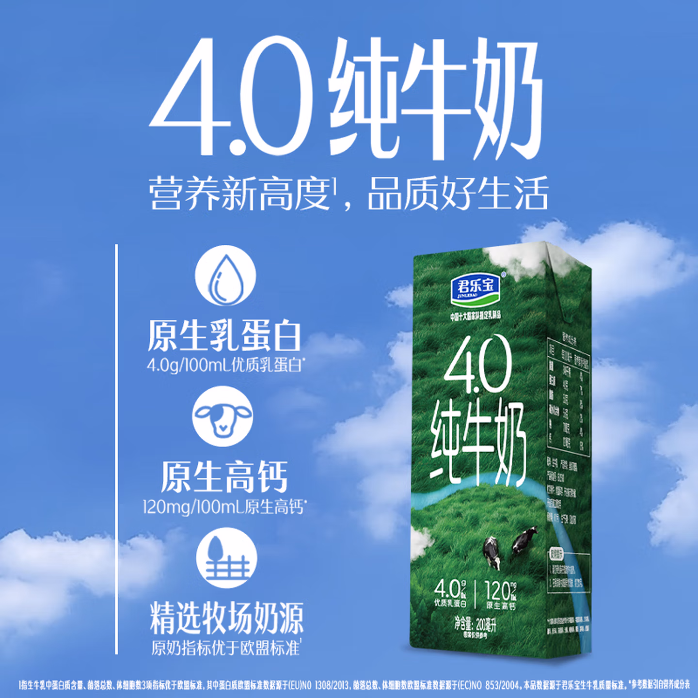 君乐宝 4.0g蛋白 原生高钙纯牛奶 200mL*24盒整箱*2件 双重优惠折后￥100.6 Plus会员还可95折