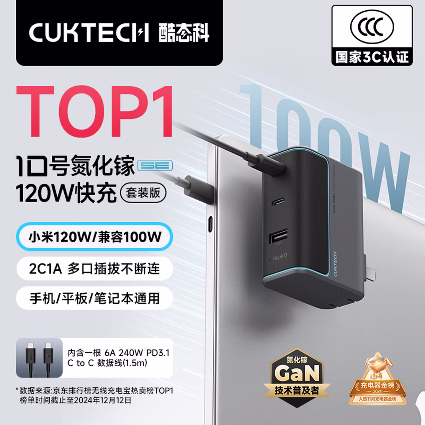 CUKTECH酷态科10号GaN超级闪充块CP120W/100W氮化镓三口充电器快充套装适用荣耀vivo苹果小米三星笔记本灰