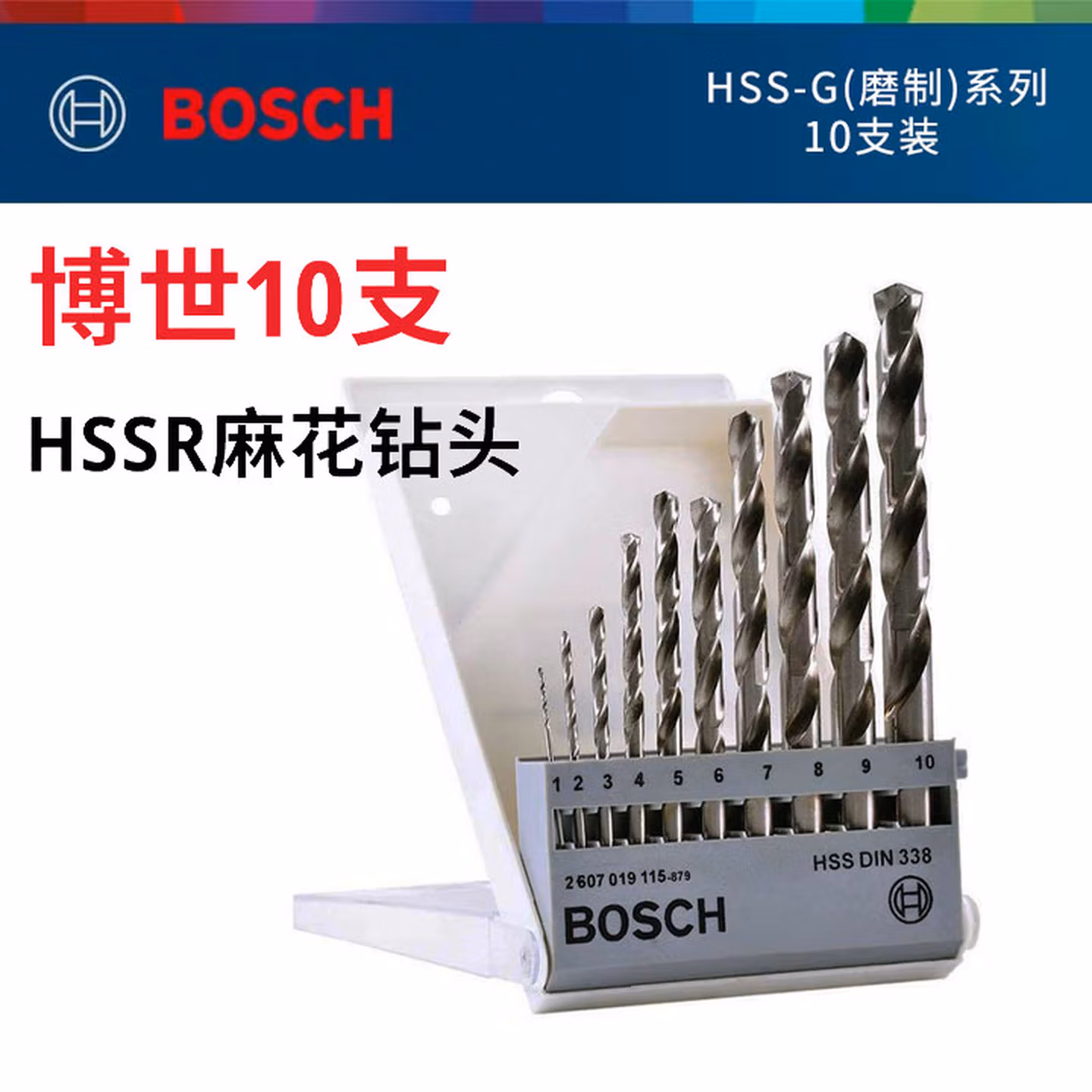 博世金属麻花钻头套装13件套110mm手电钻钻头高速钢钻 麻花钻头10件套1-1