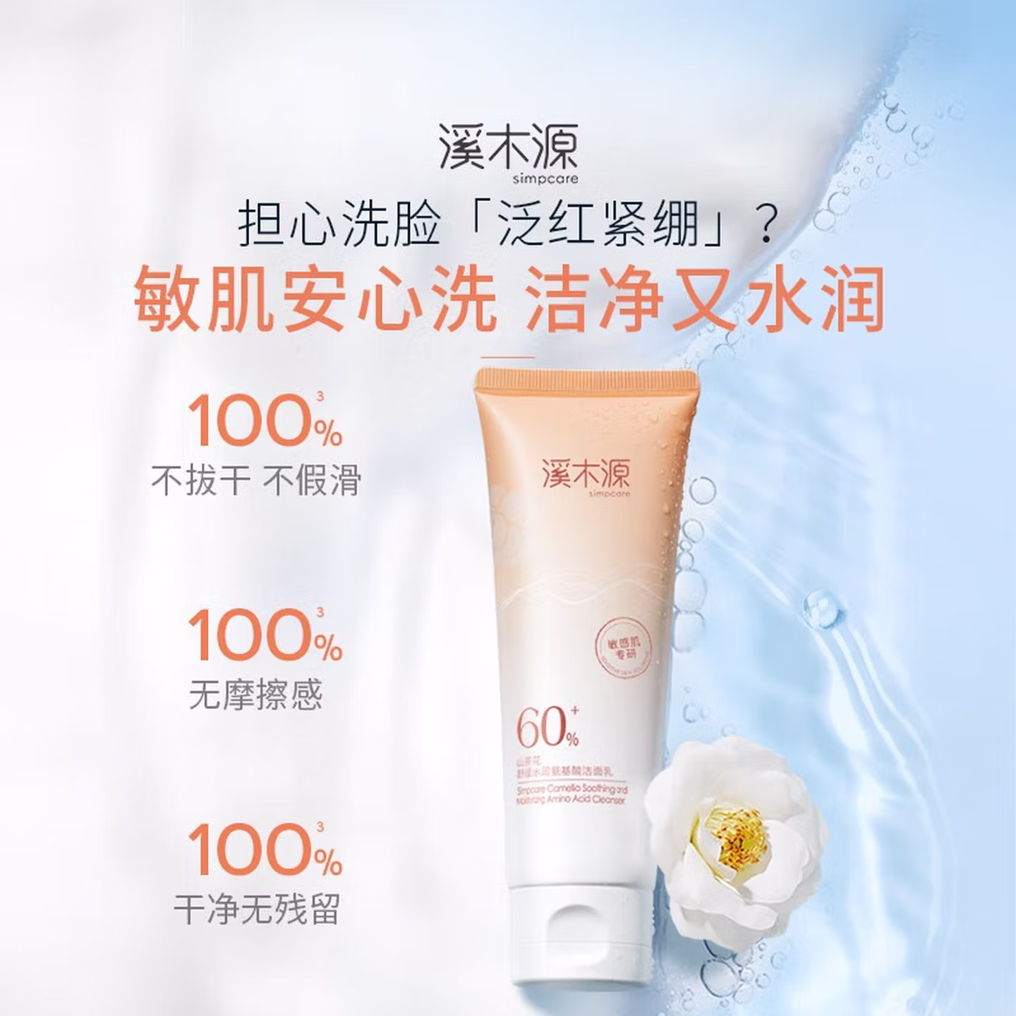 溪木源山茶花洁面乳120g*2氨基酸洗面奶学生敏感肌护肤洁面乳