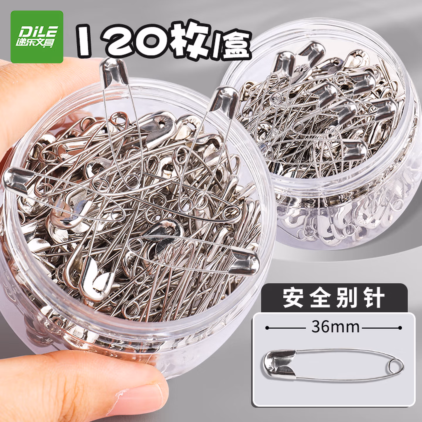 递乐36mm银色老式安全别针 2236 120枚