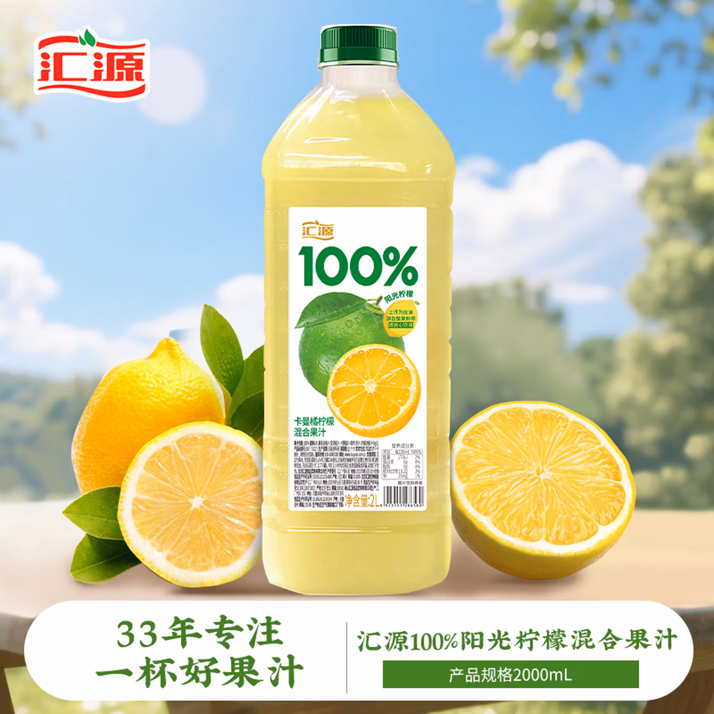 汇源100%阳光柠檬混合果汁大桶饮料饮品2000ml*1瓶节日送礼宴请年货节