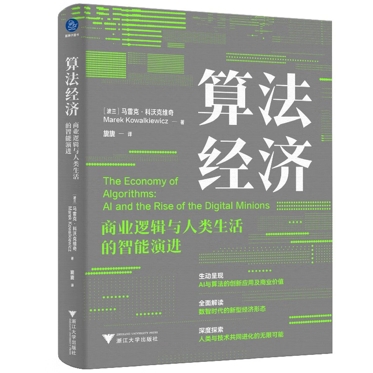 《算法经济》 《算法经济》