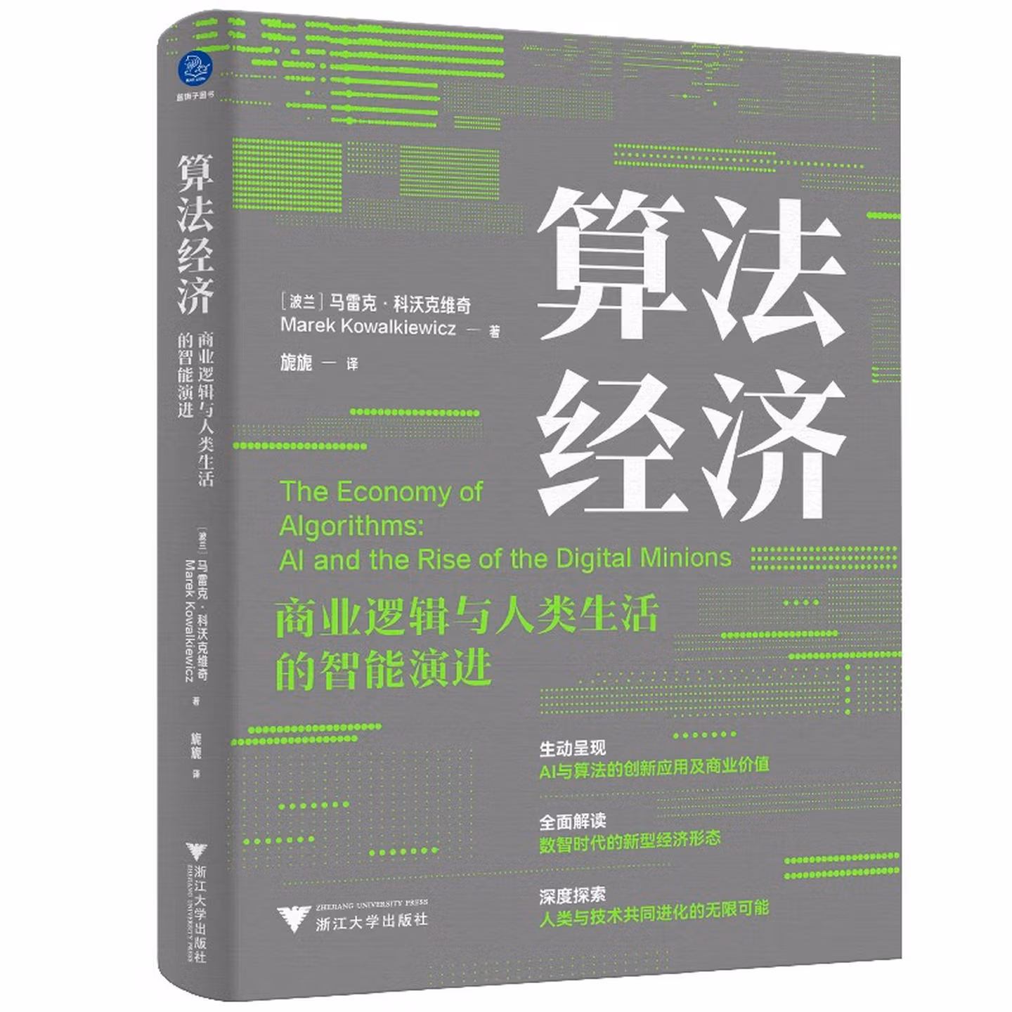 《算法经济》