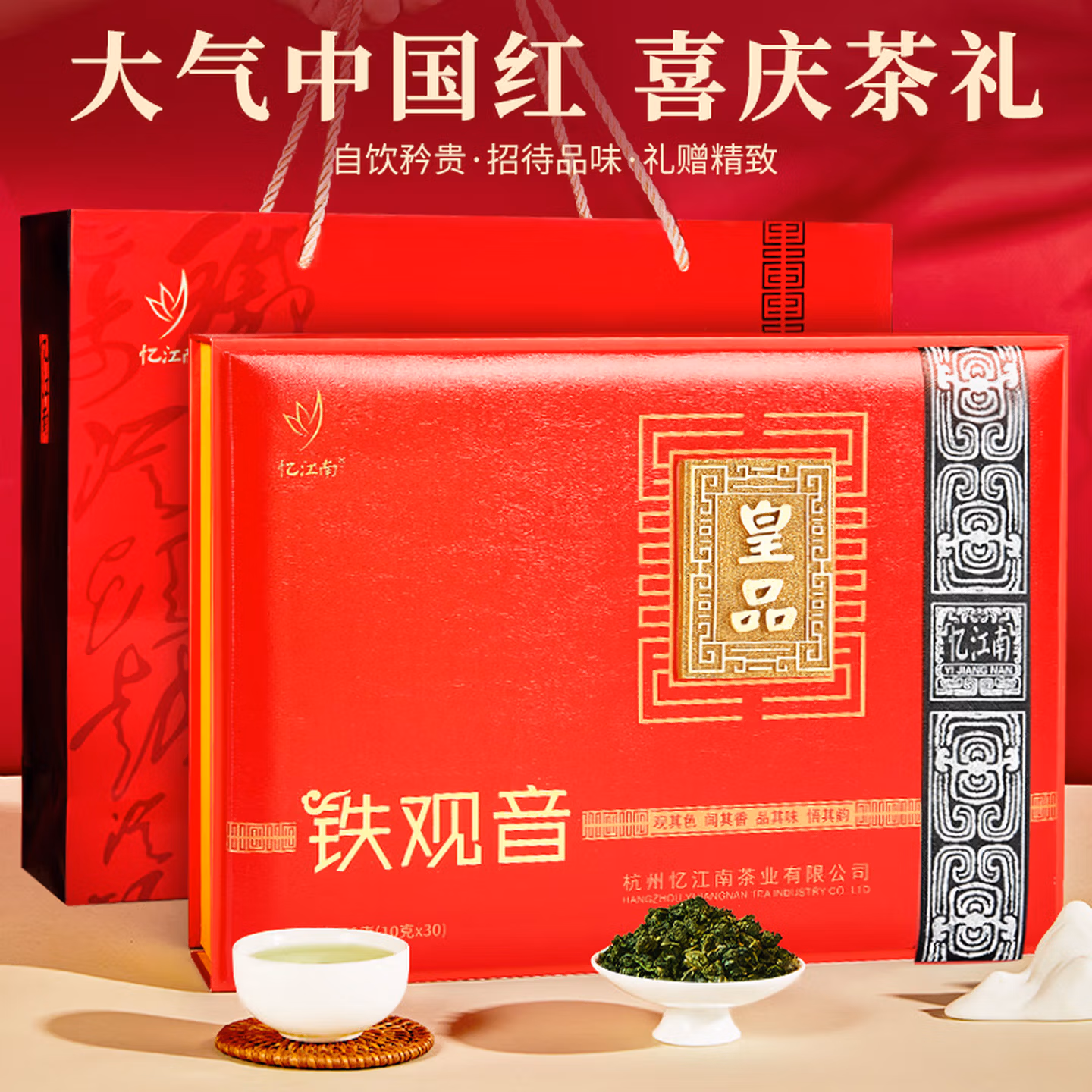 忆江南铁观音茶叶礼盒装300g