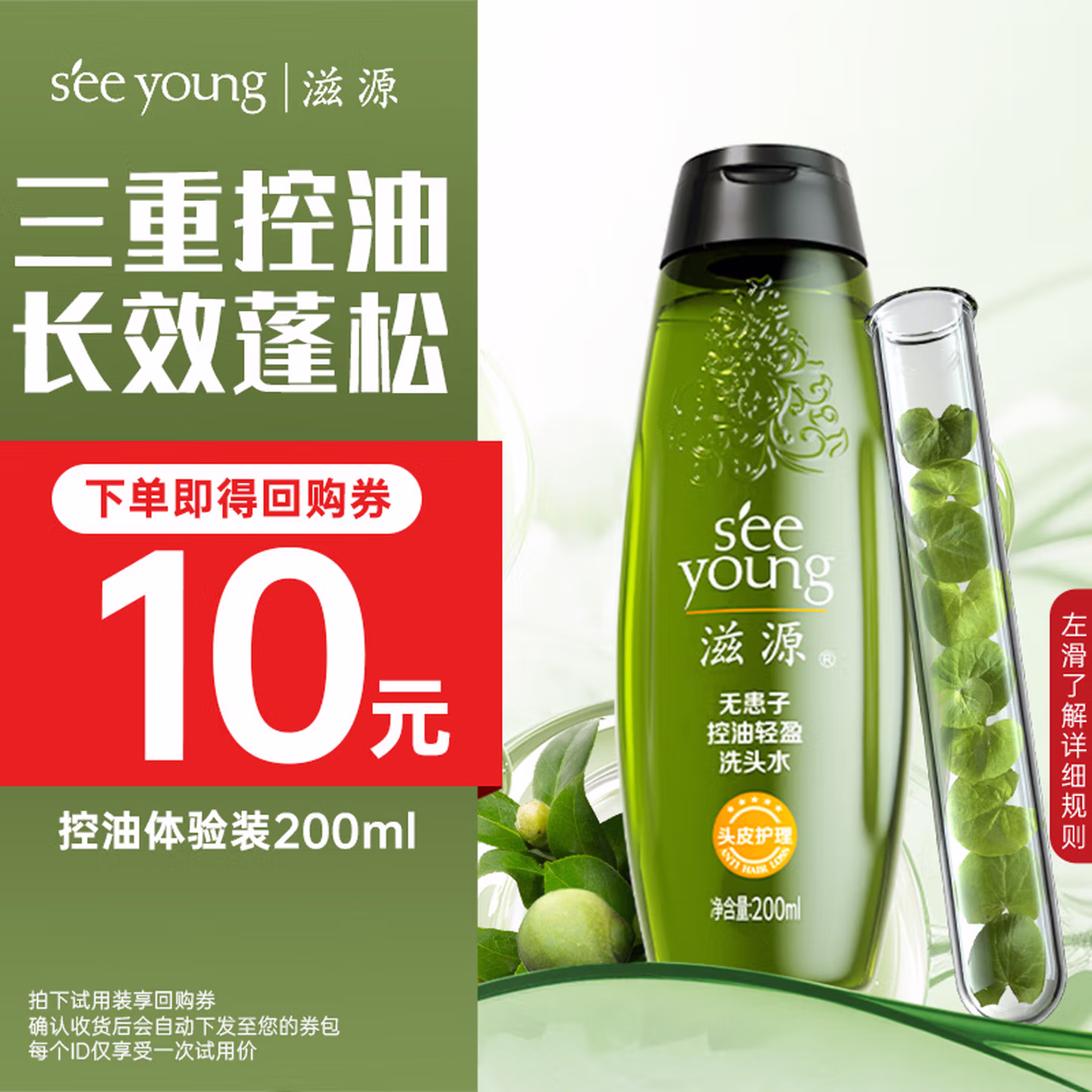 滋源无患子控油轻盈洗头水无硅蓬松男女士洗发露200ml