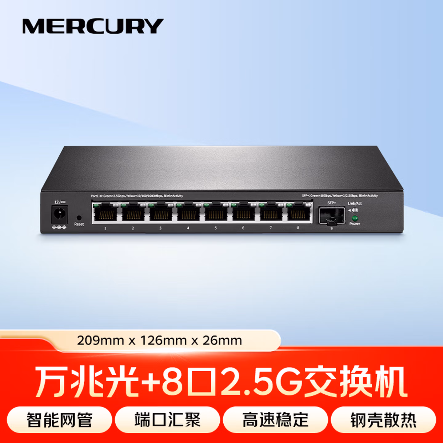 水星（MERCURY）2.5G智能网管交换机 8*2.5G 万兆光口 VLAN划分 端口汇聚 搭配NAS光猫 SE109 Pro