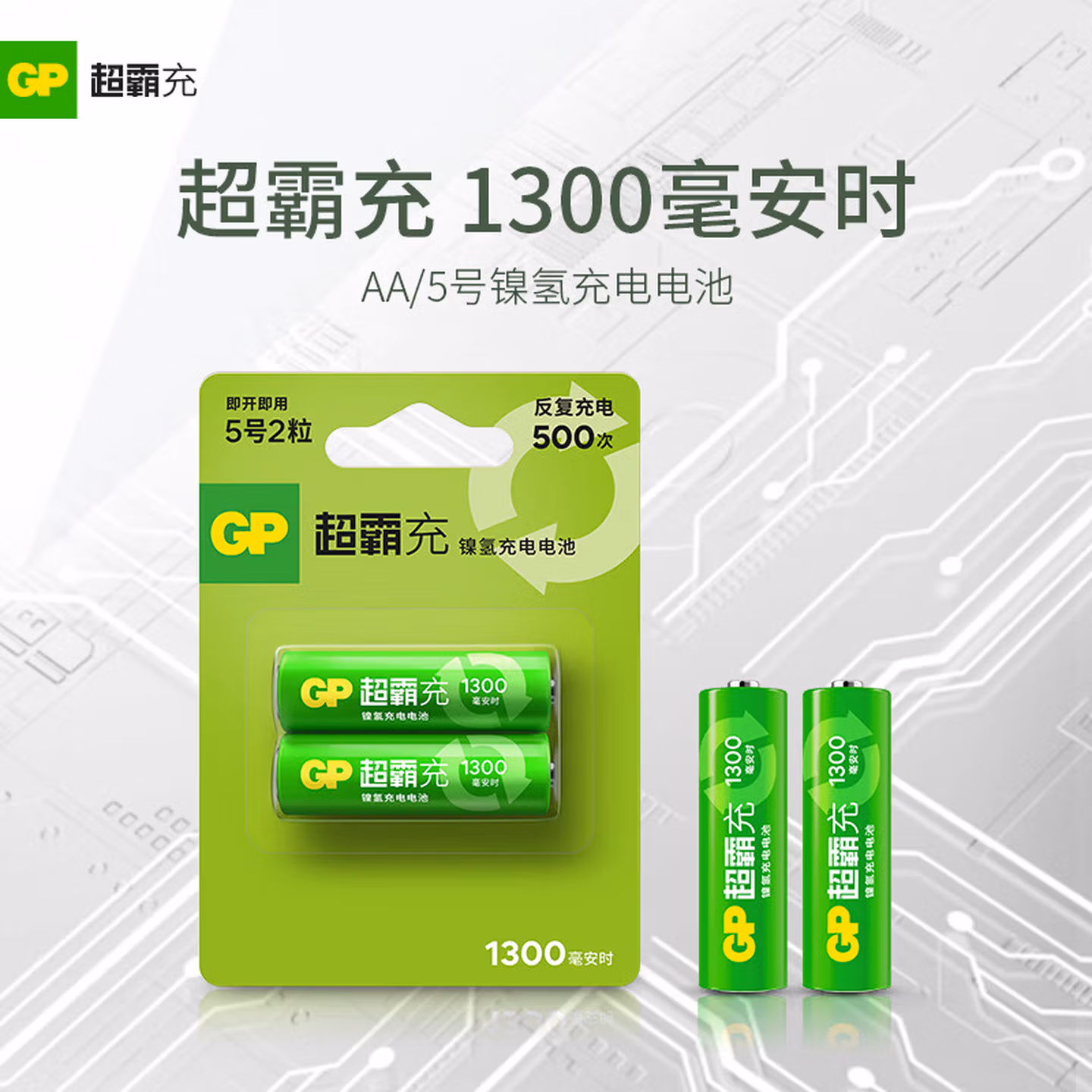 超霸（GP）充电电池5号镍氢电池 适用于手电筒/剃须刀/遥控玩具车/鼠标/键盘等
