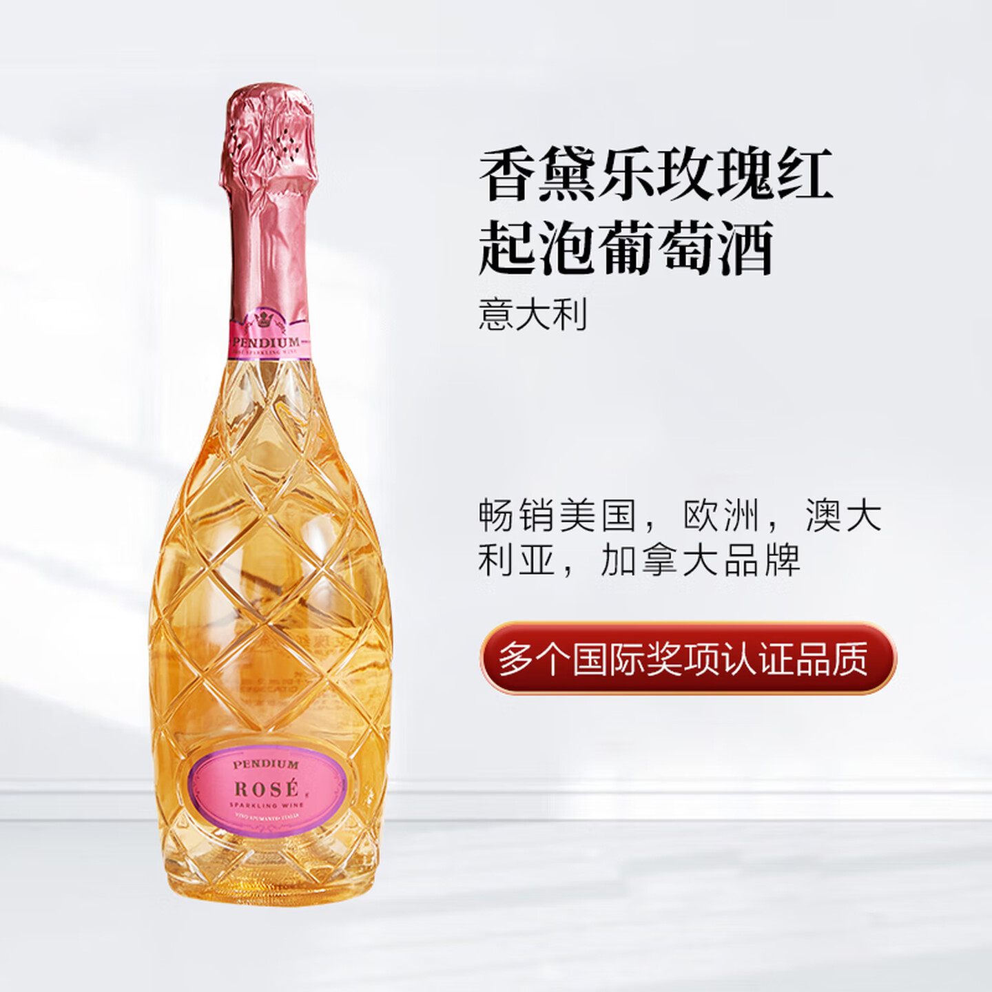 意大利原装原瓶跟进口葡萄酒香戴乐玫瑰红起泡葡萄酒 单支装