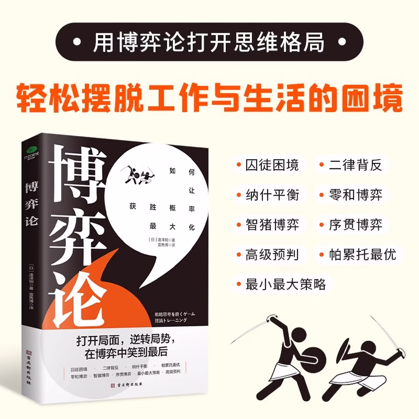 博弈论：如何让获胜概率更大化