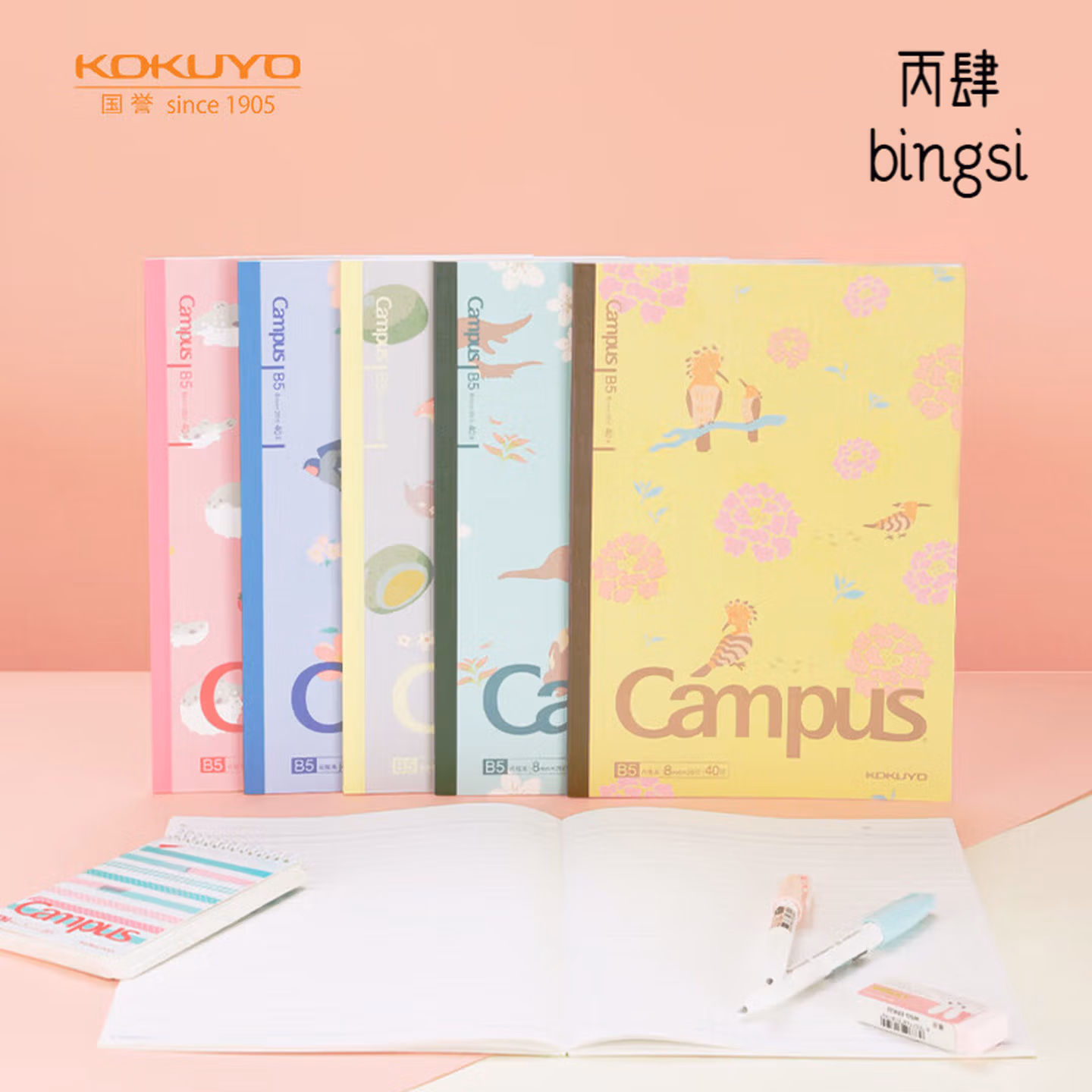 国誉(KOKUYO)学生B5笔记本子春日限定Campus记事本8mm点线40张 
