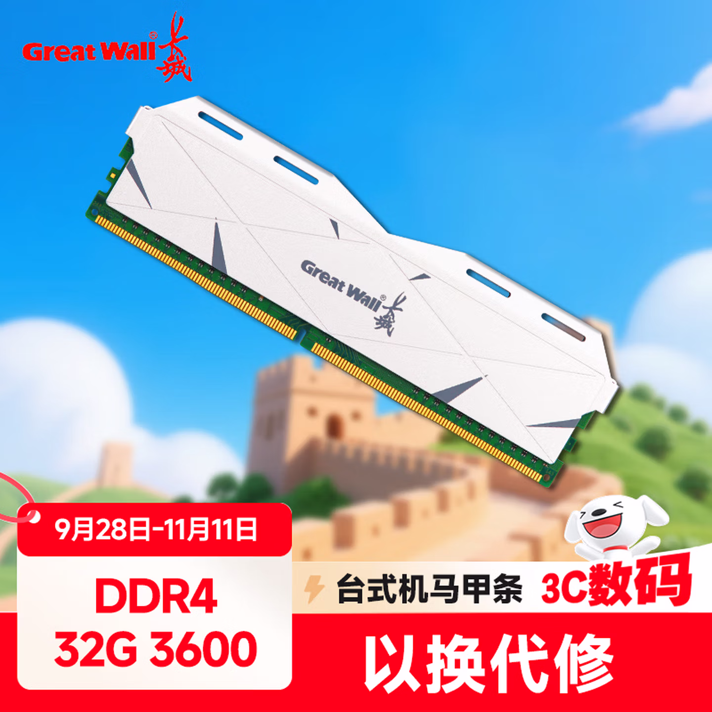 长城（Great Wall）32GB DDR4 3600 马甲条 台式机内存条