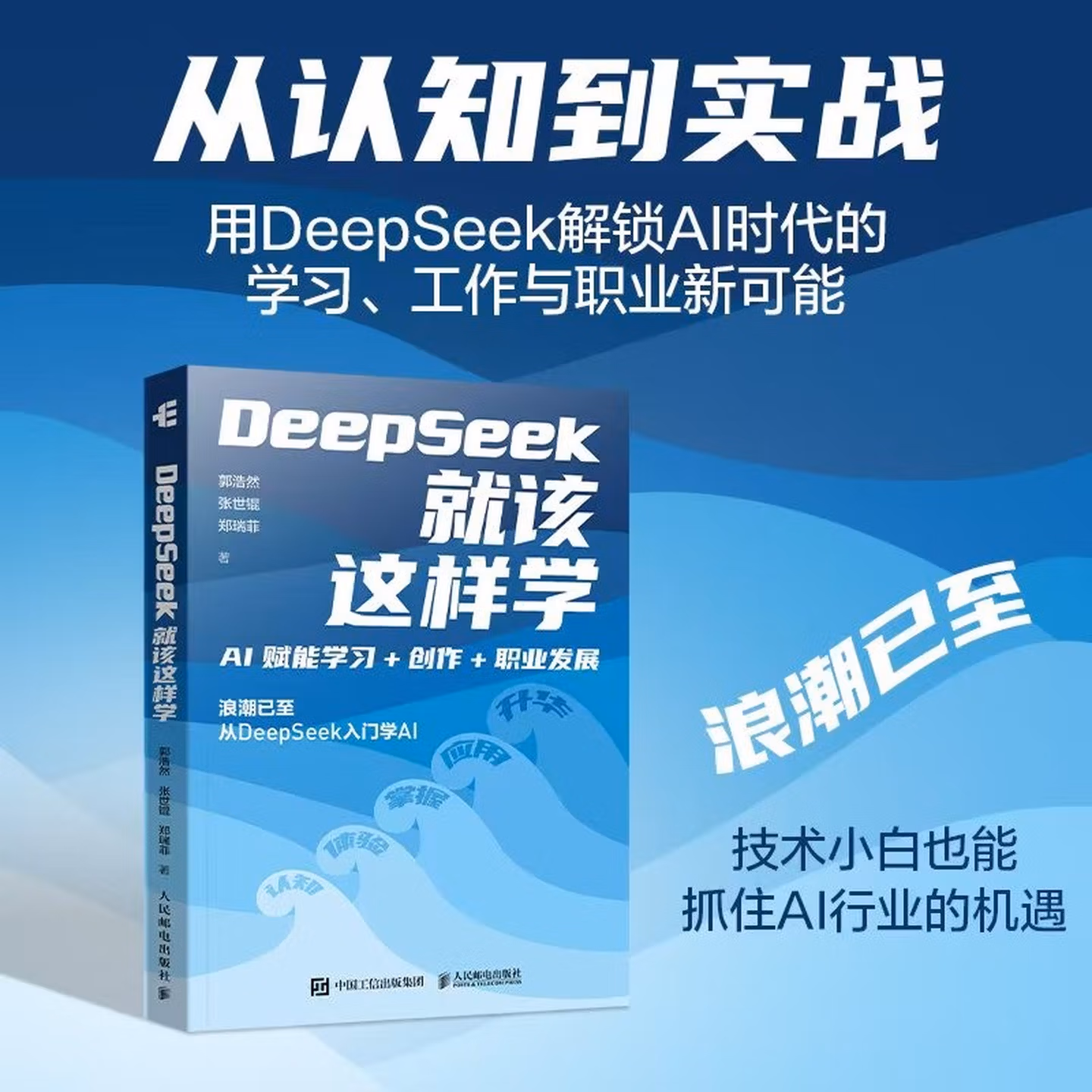 《DeepSeek就该这样学》